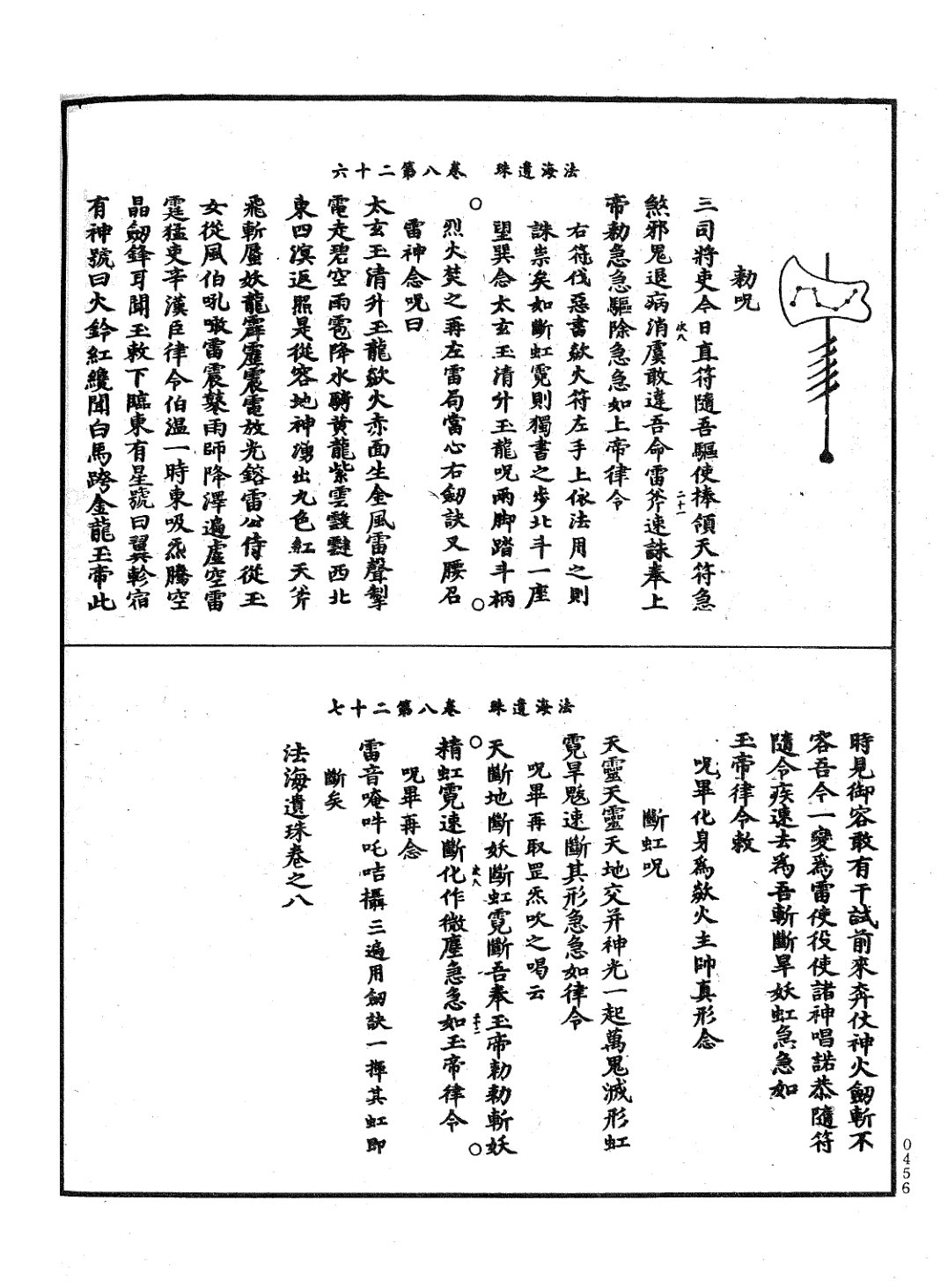 法海遺珠 第80页
