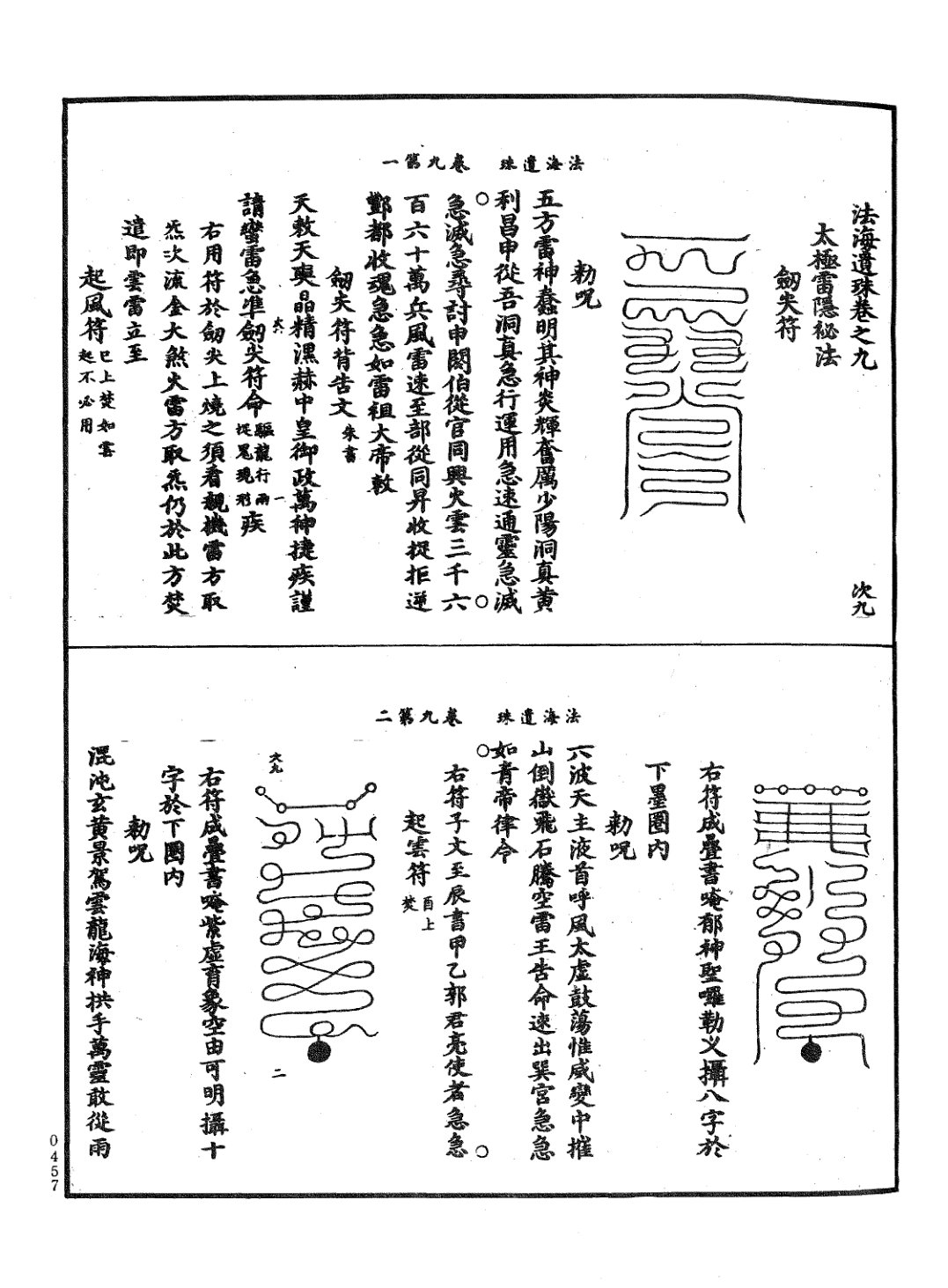 法海遺珠 第81页