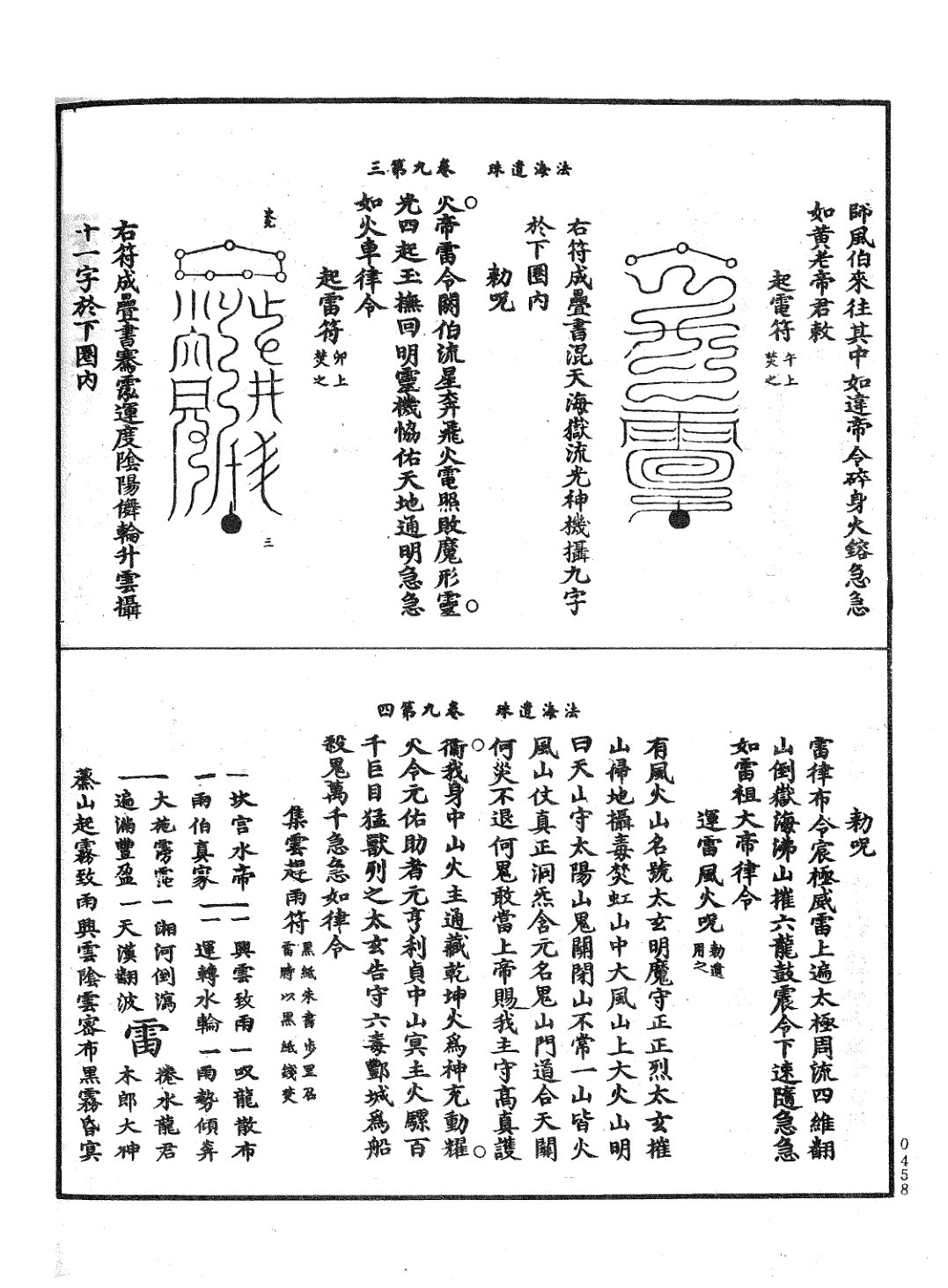 法海遺珠 第82页