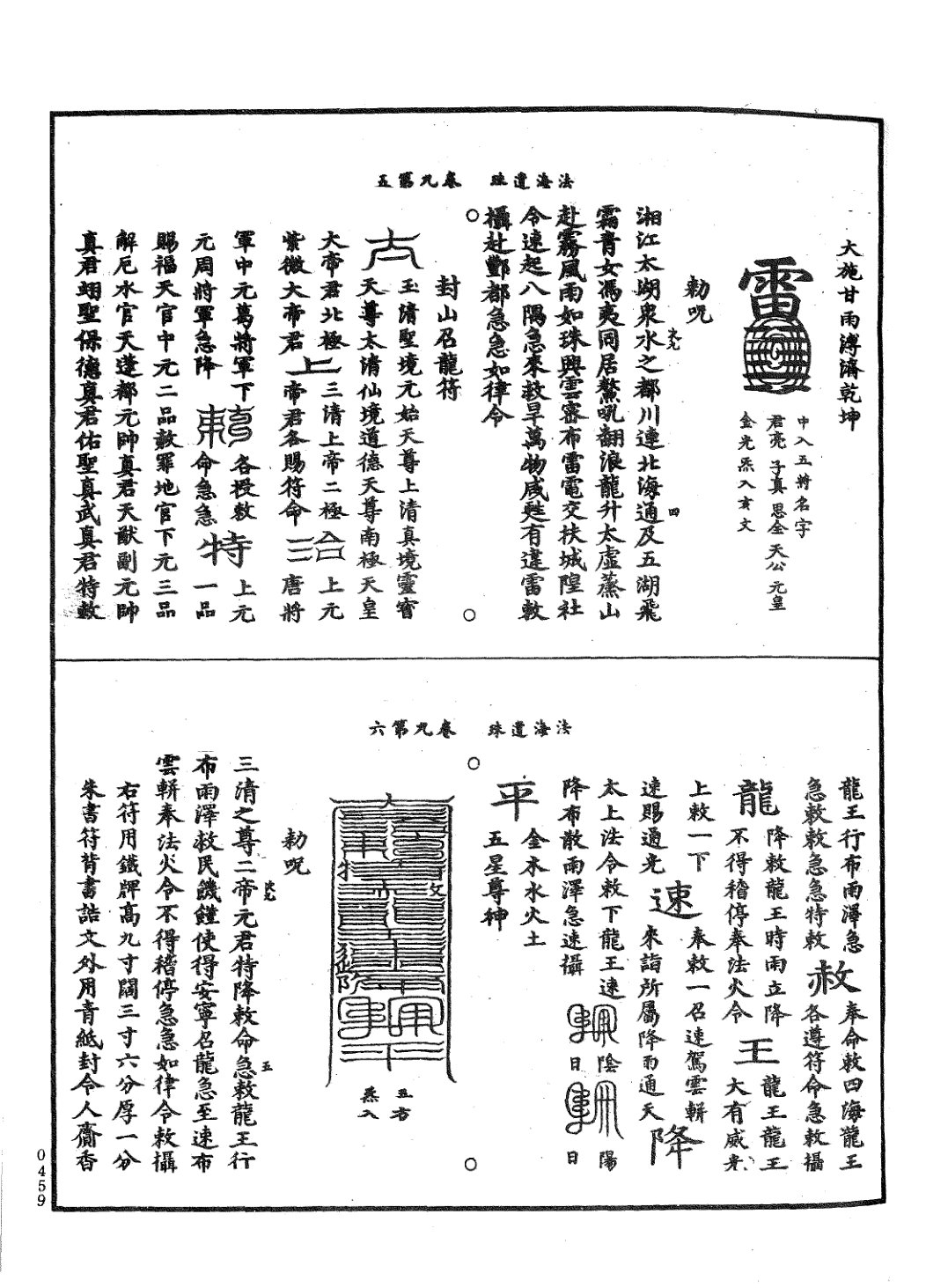 法海遺珠 第83页