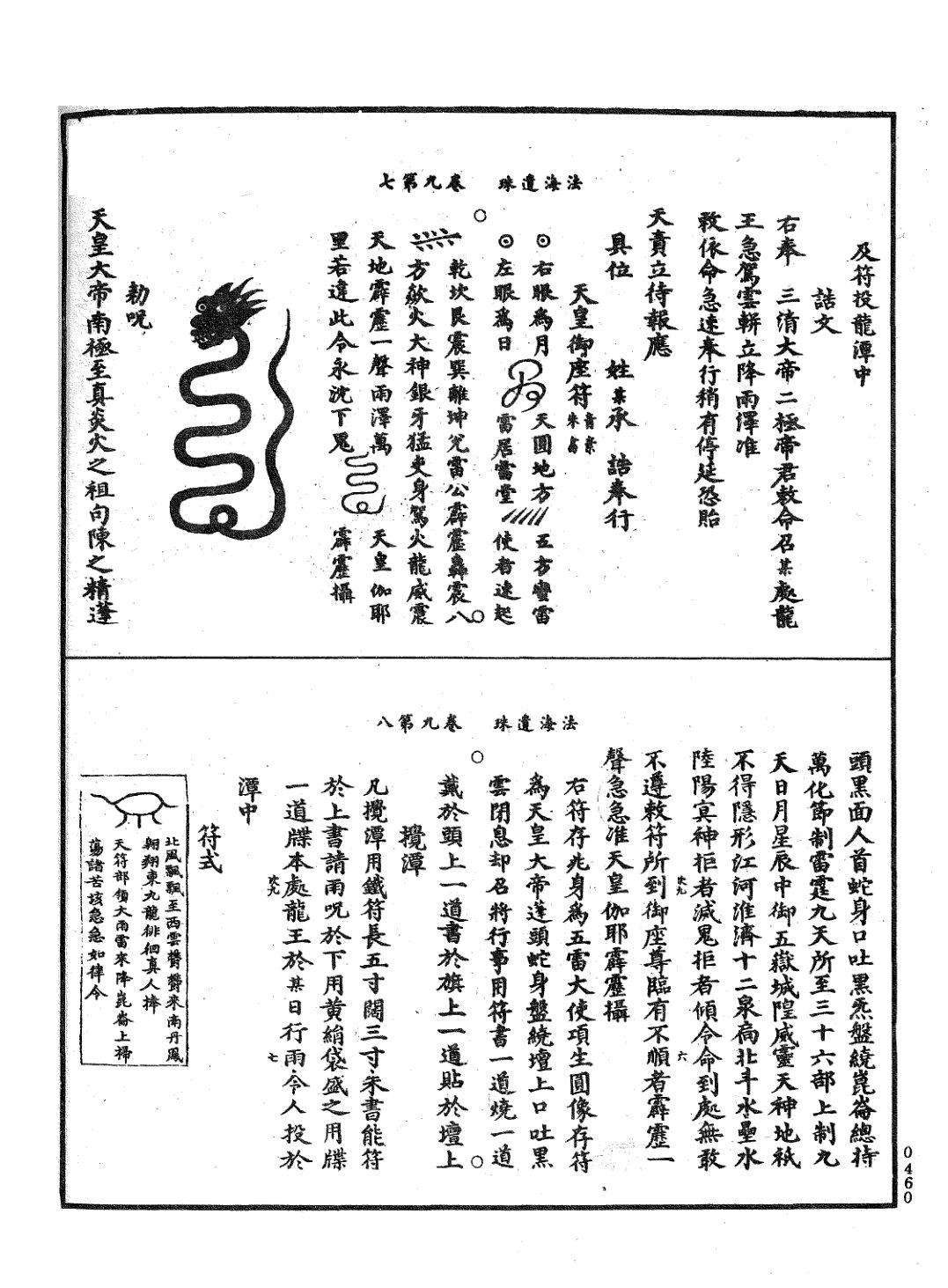 法海遺珠 第84页
