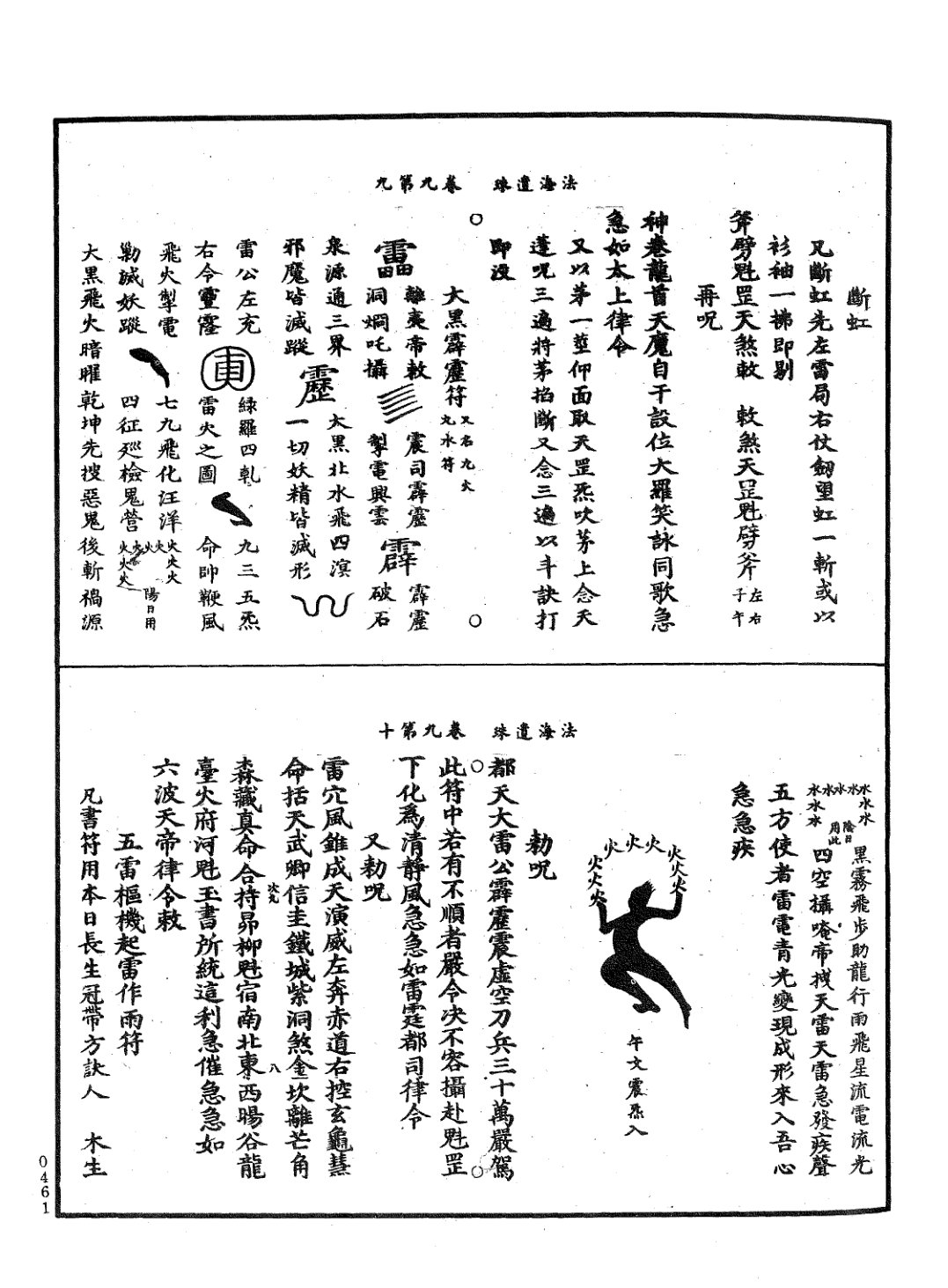 法海遺珠 第85页