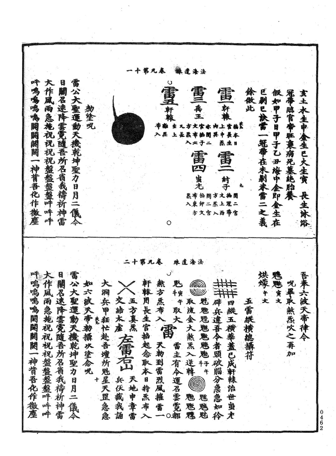 法海遺珠 第86页