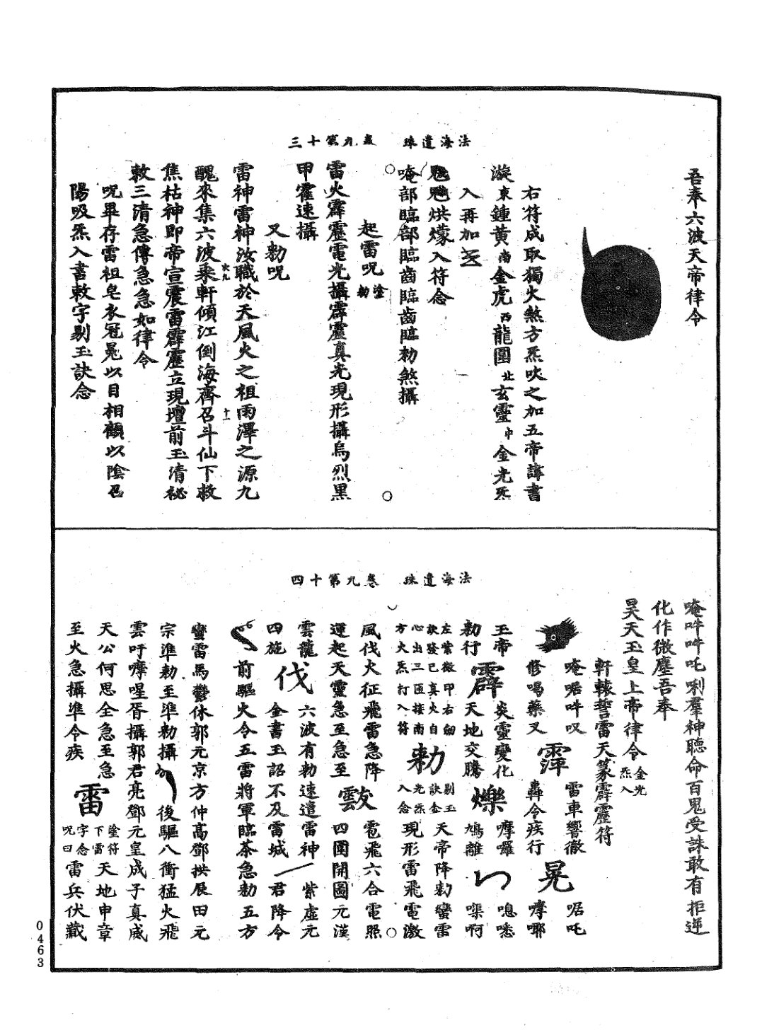 法海遺珠 第87页