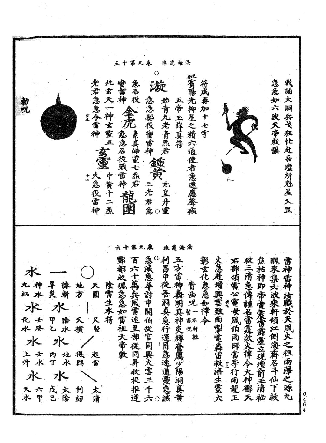 法海遺珠 第88页