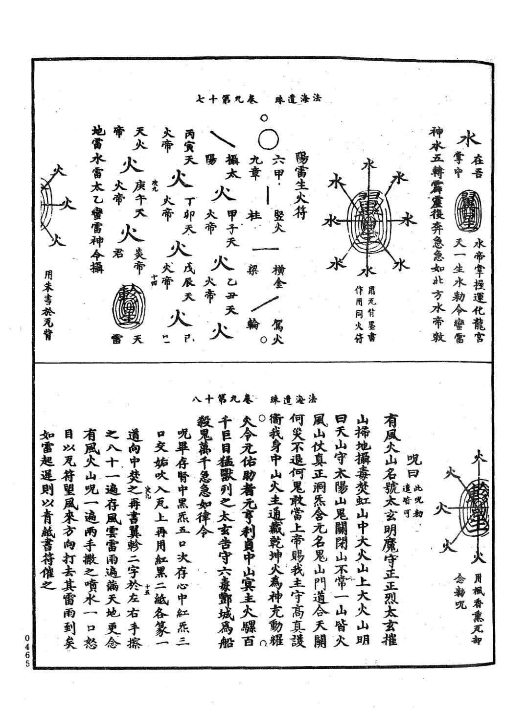 法海遺珠 第89页