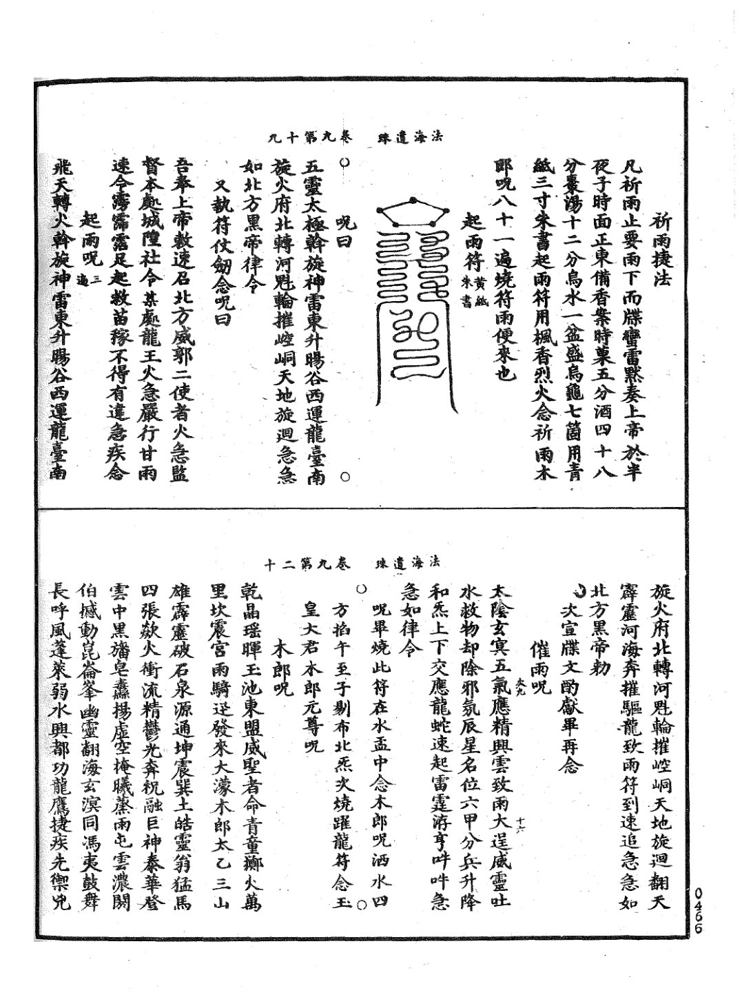 法海遺珠 第90页