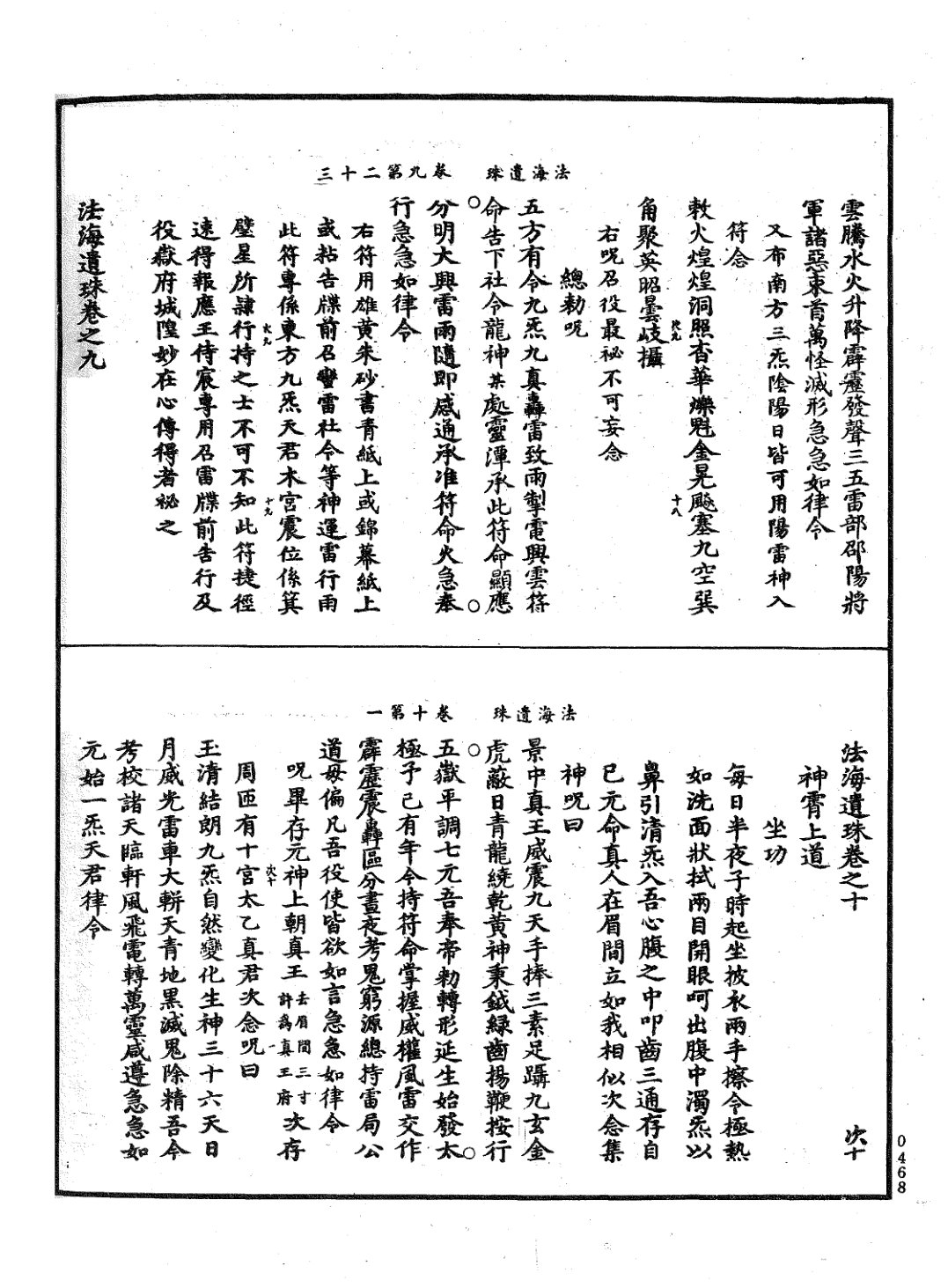 法海遺珠 第92页