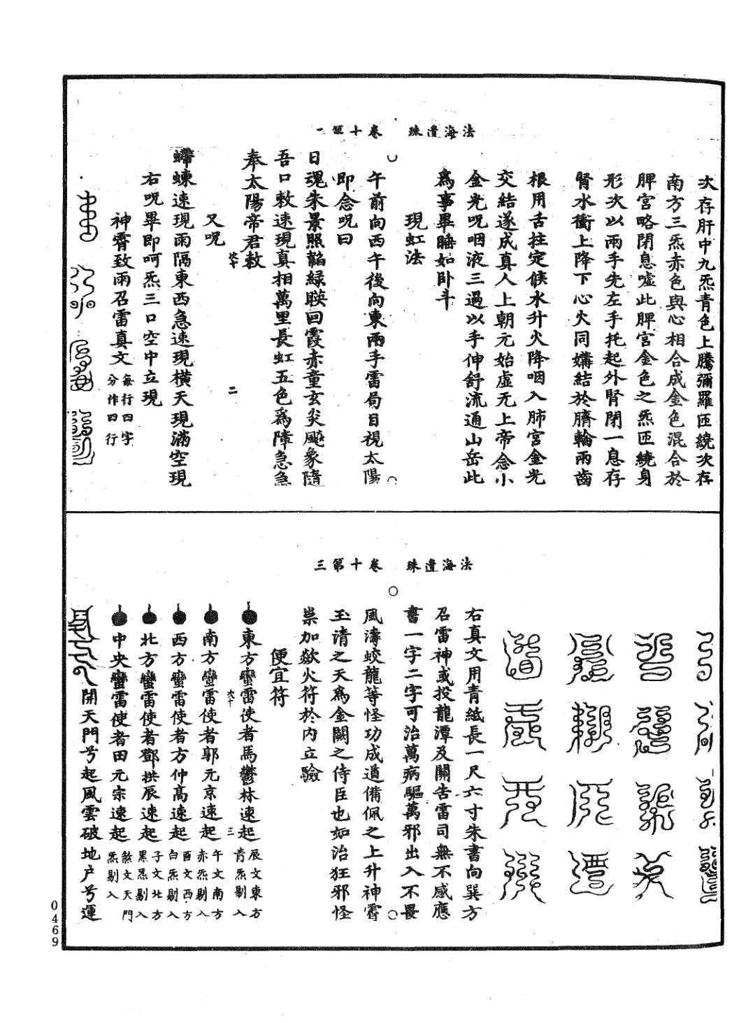 法海遺珠 第93页