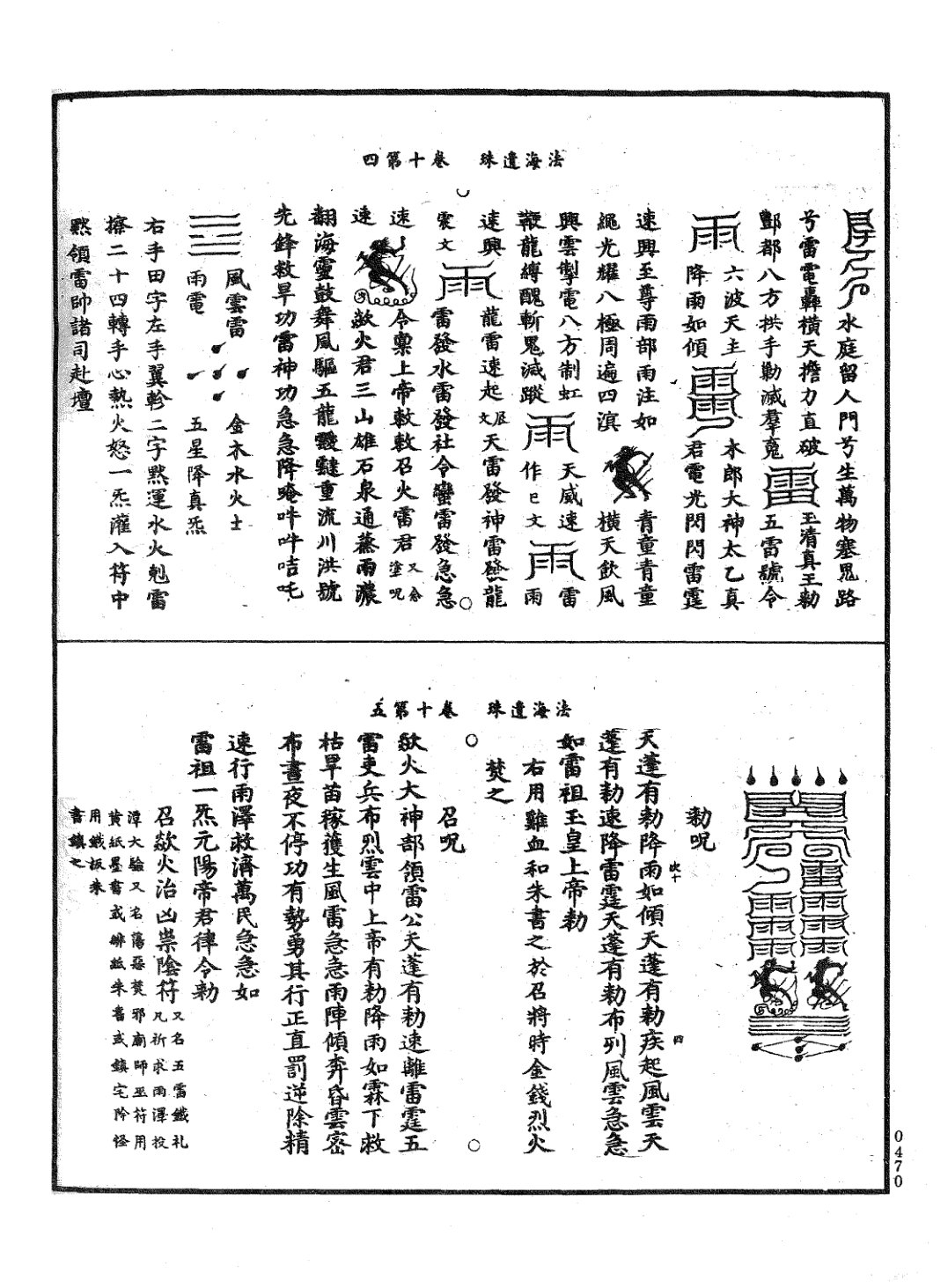 法海遺珠 第94页