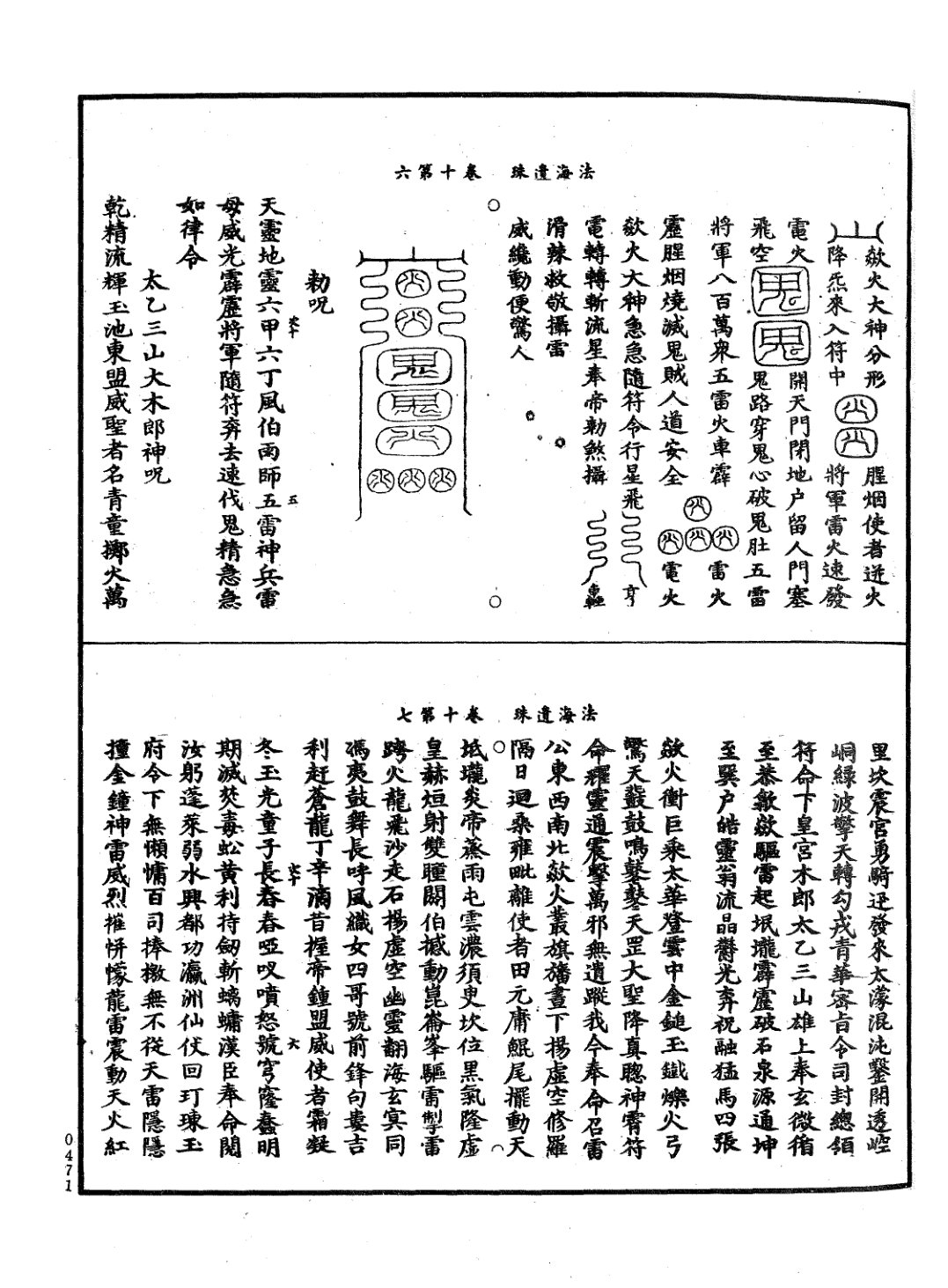 法海遺珠 第95页