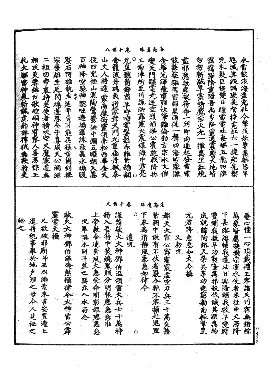 法海遺珠 第96页