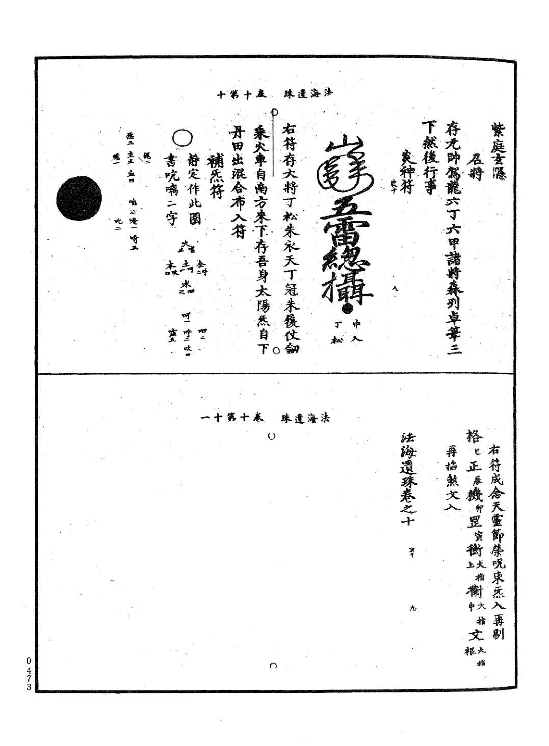 法海遺珠 第97页