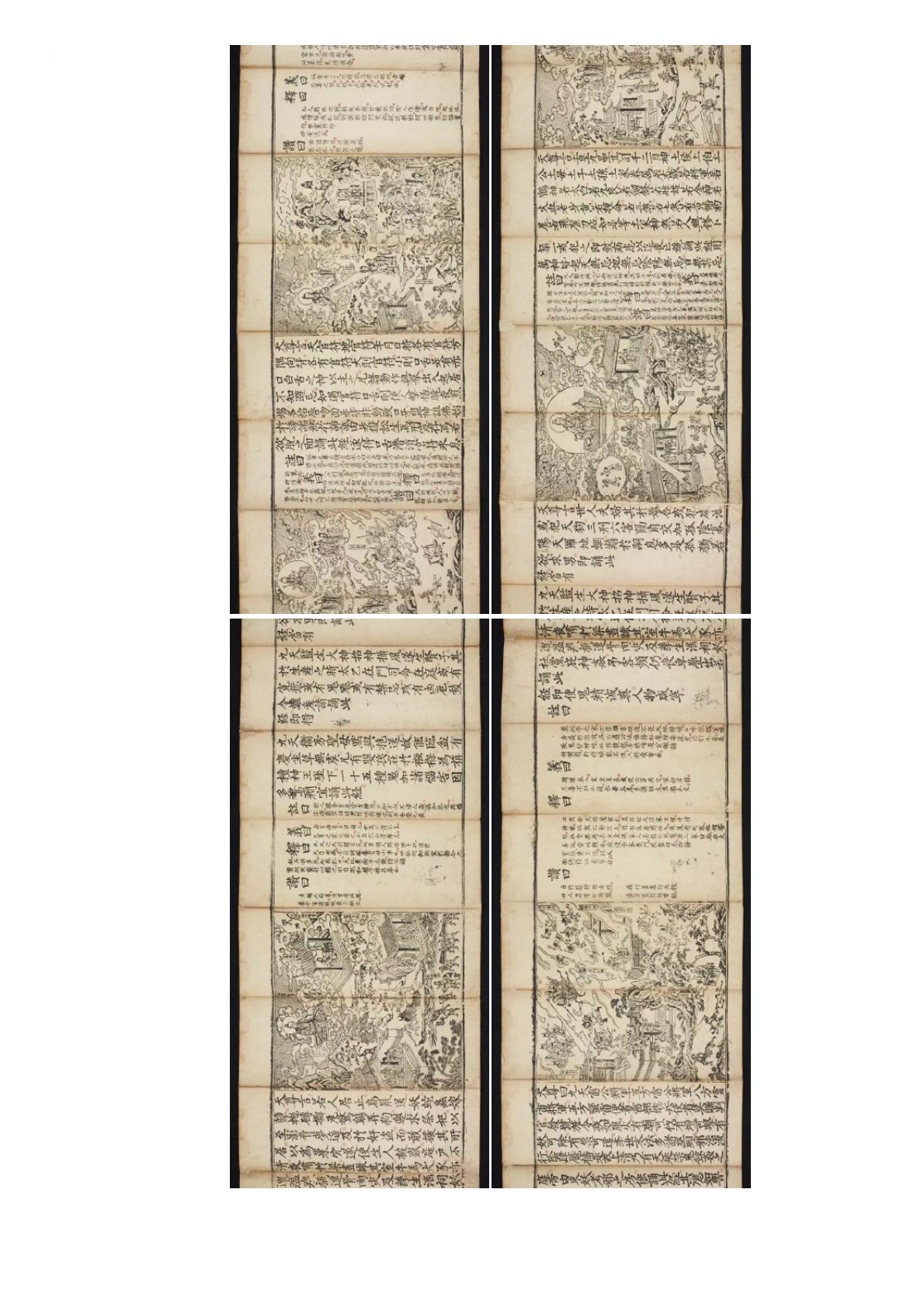 高上神霄玉枢雷霆宝经符篆 第8页