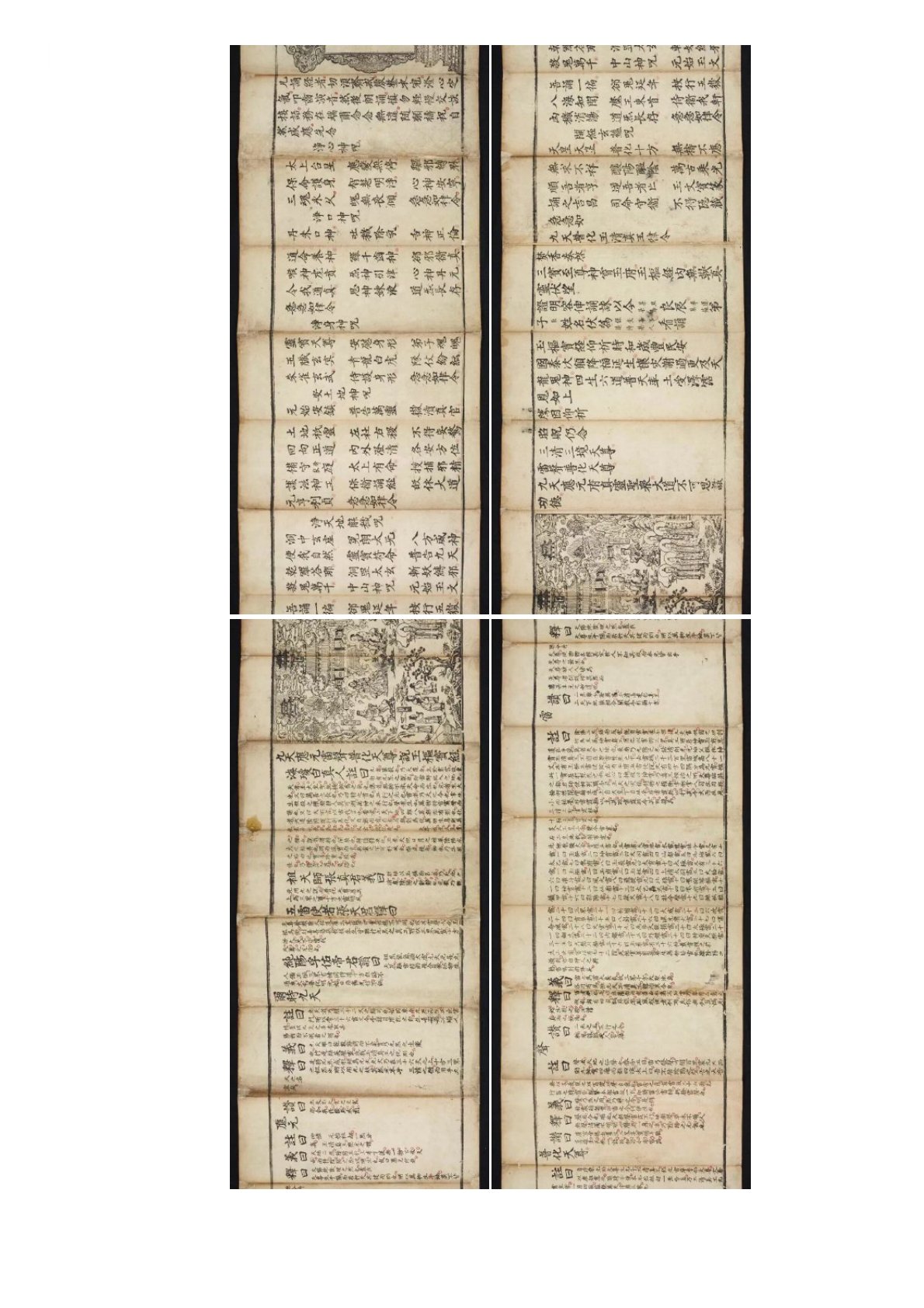 高上神霄玉枢雷霆宝经符篆 第4页