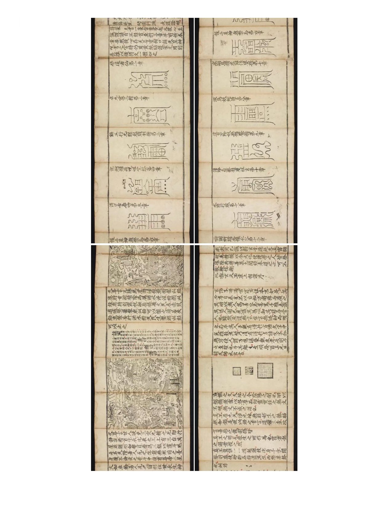 高上神霄玉枢雷霆宝经符篆 第11页