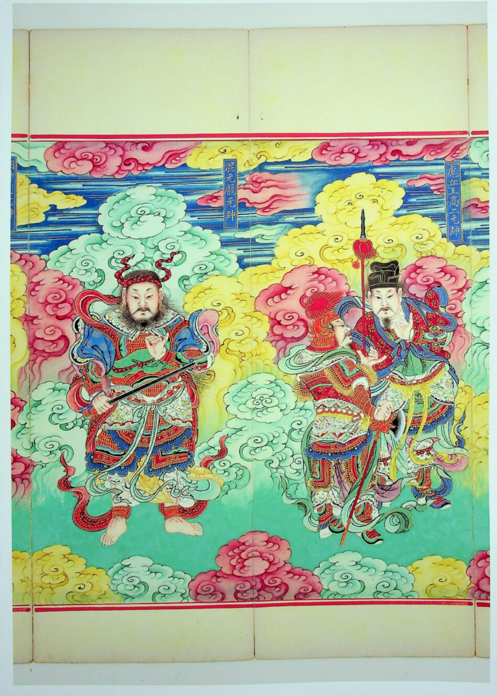 九天应元雷声普化天尊玉枢宝经 第15页