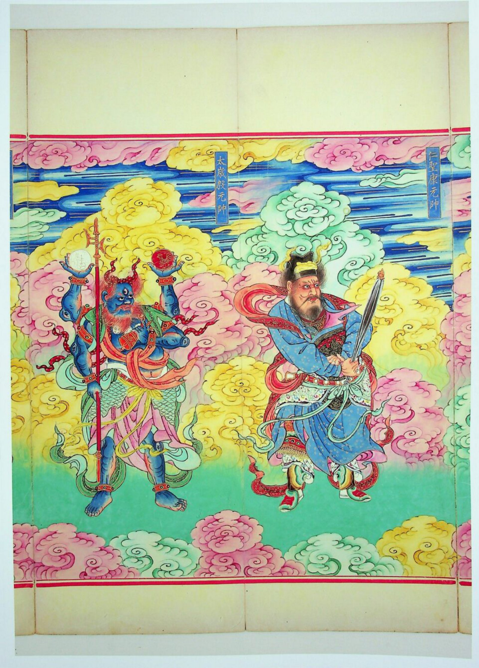 九天应元雷声普化天尊玉枢宝经 第20页