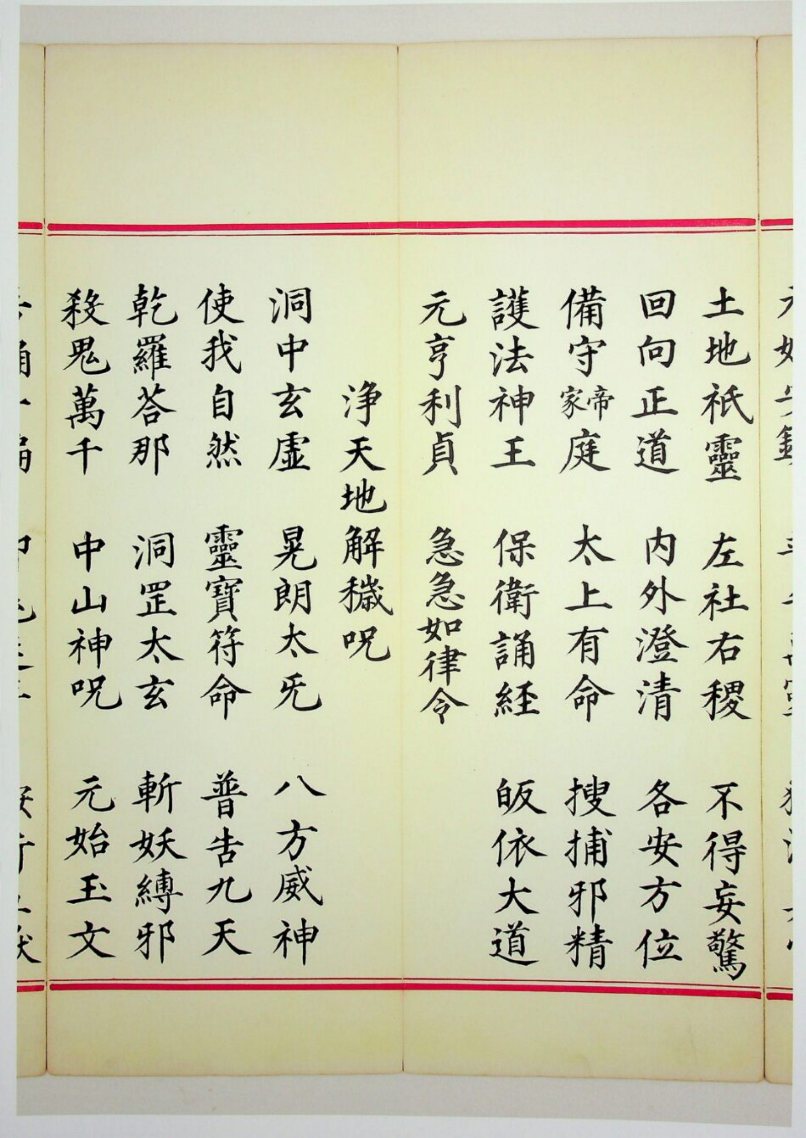 九天应元雷声普化天尊玉枢宝经 第27页