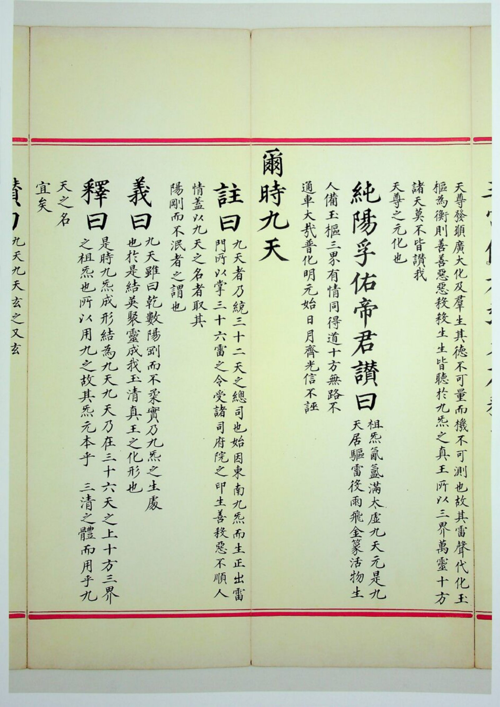 九天应元雷声普化天尊玉枢宝经 第33页