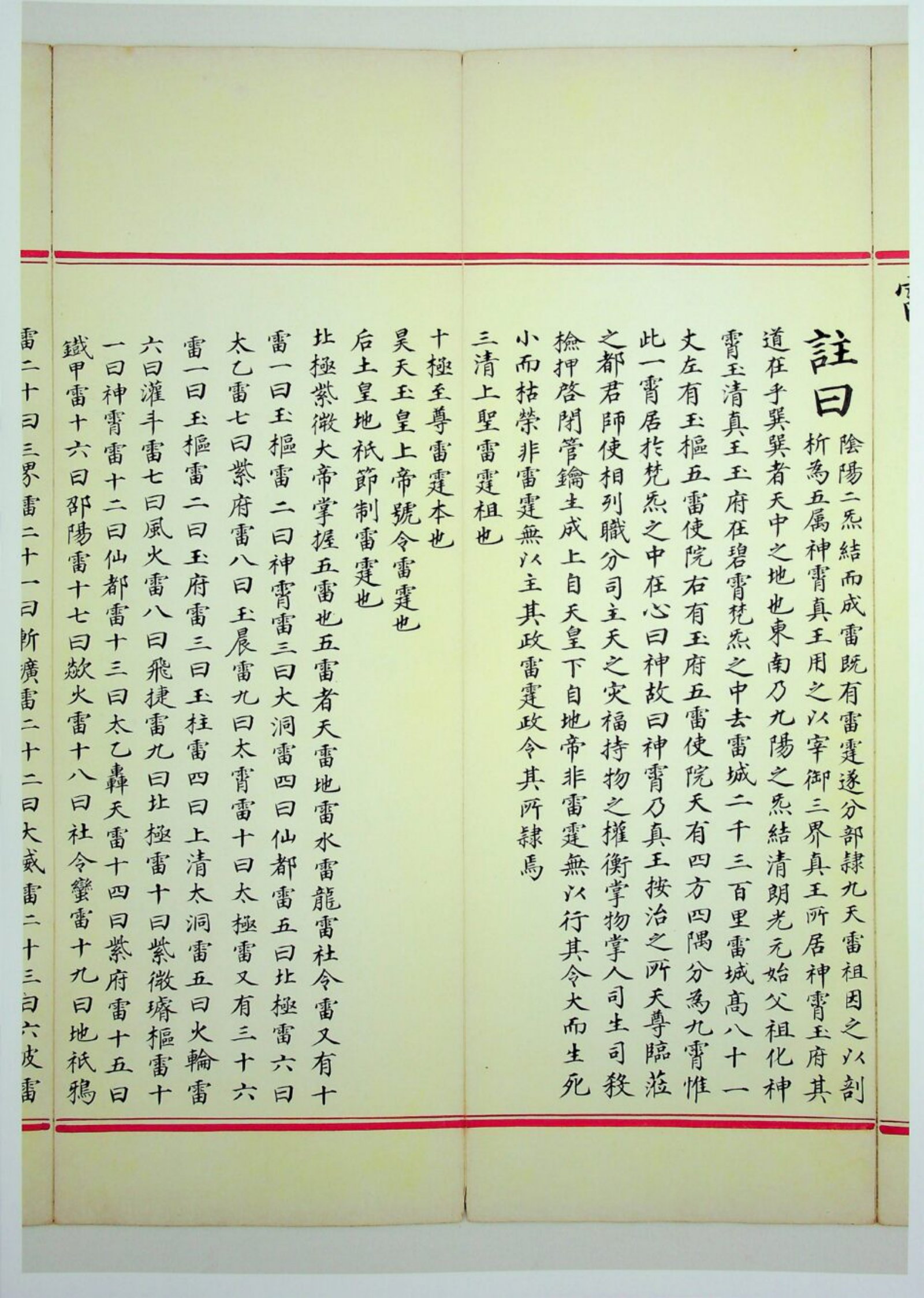 九天应元雷声普化天尊玉枢宝经 第35页
