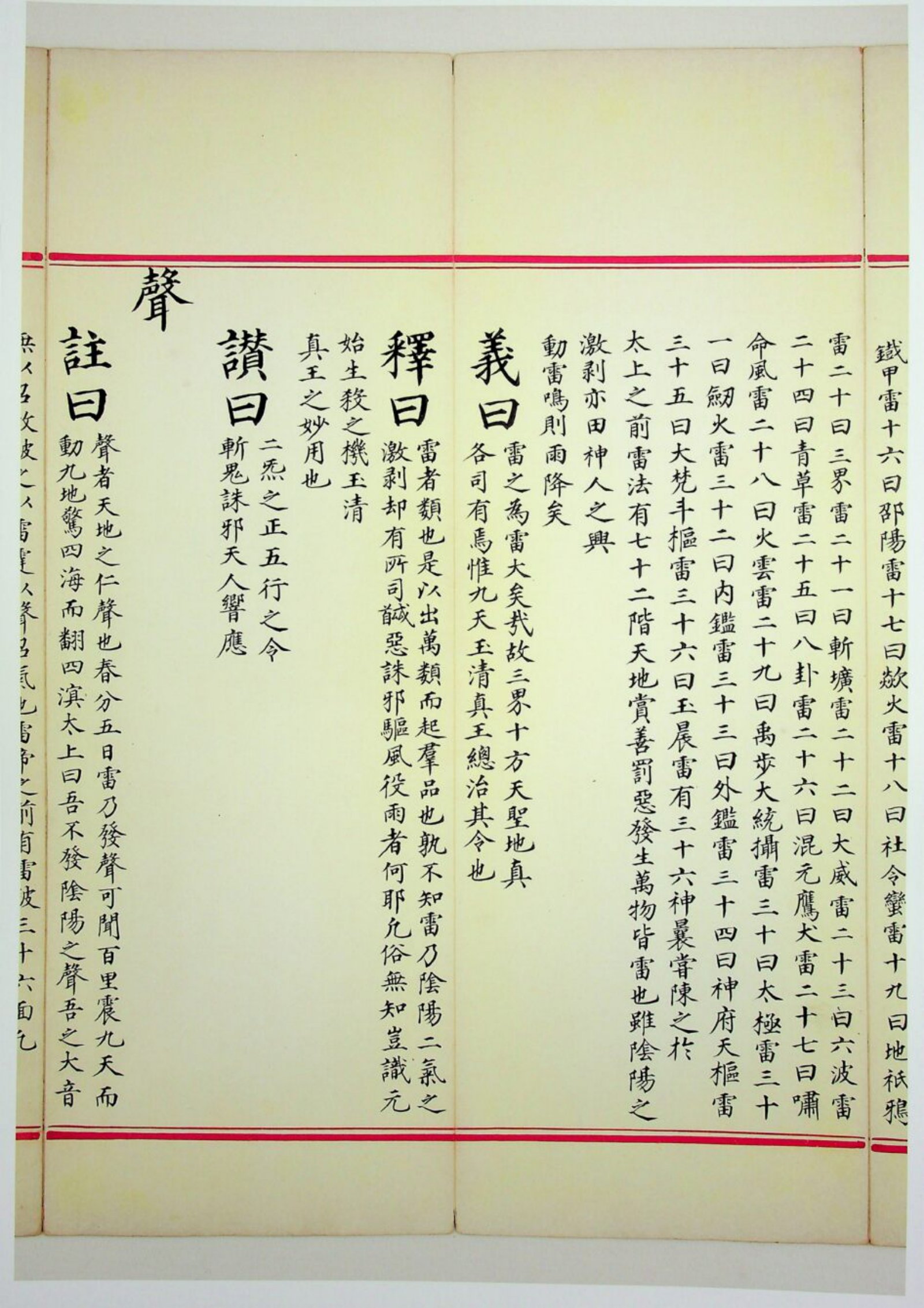 九天应元雷声普化天尊玉枢宝经 第36页