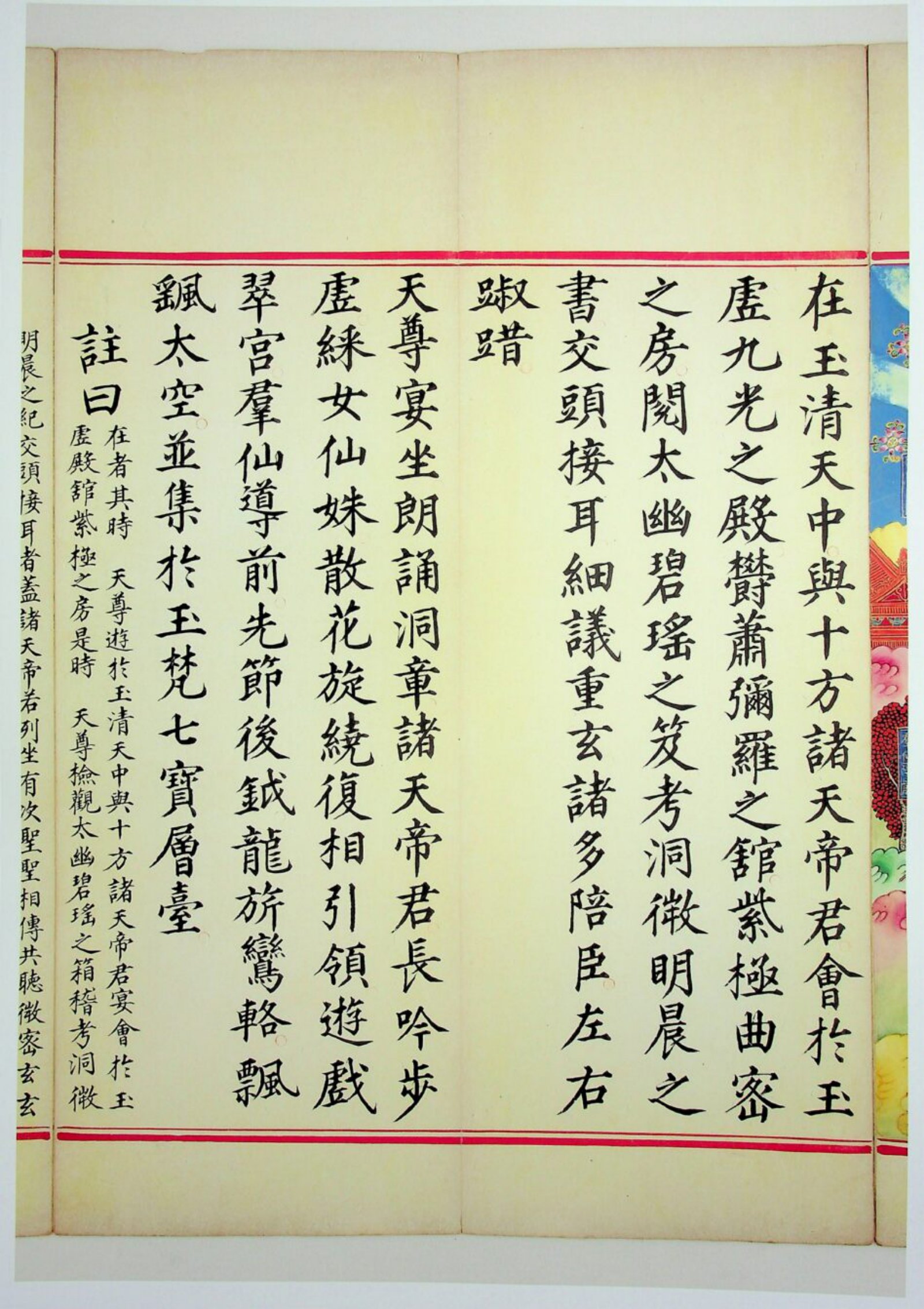 九天应元雷声普化天尊玉枢宝经 第39页