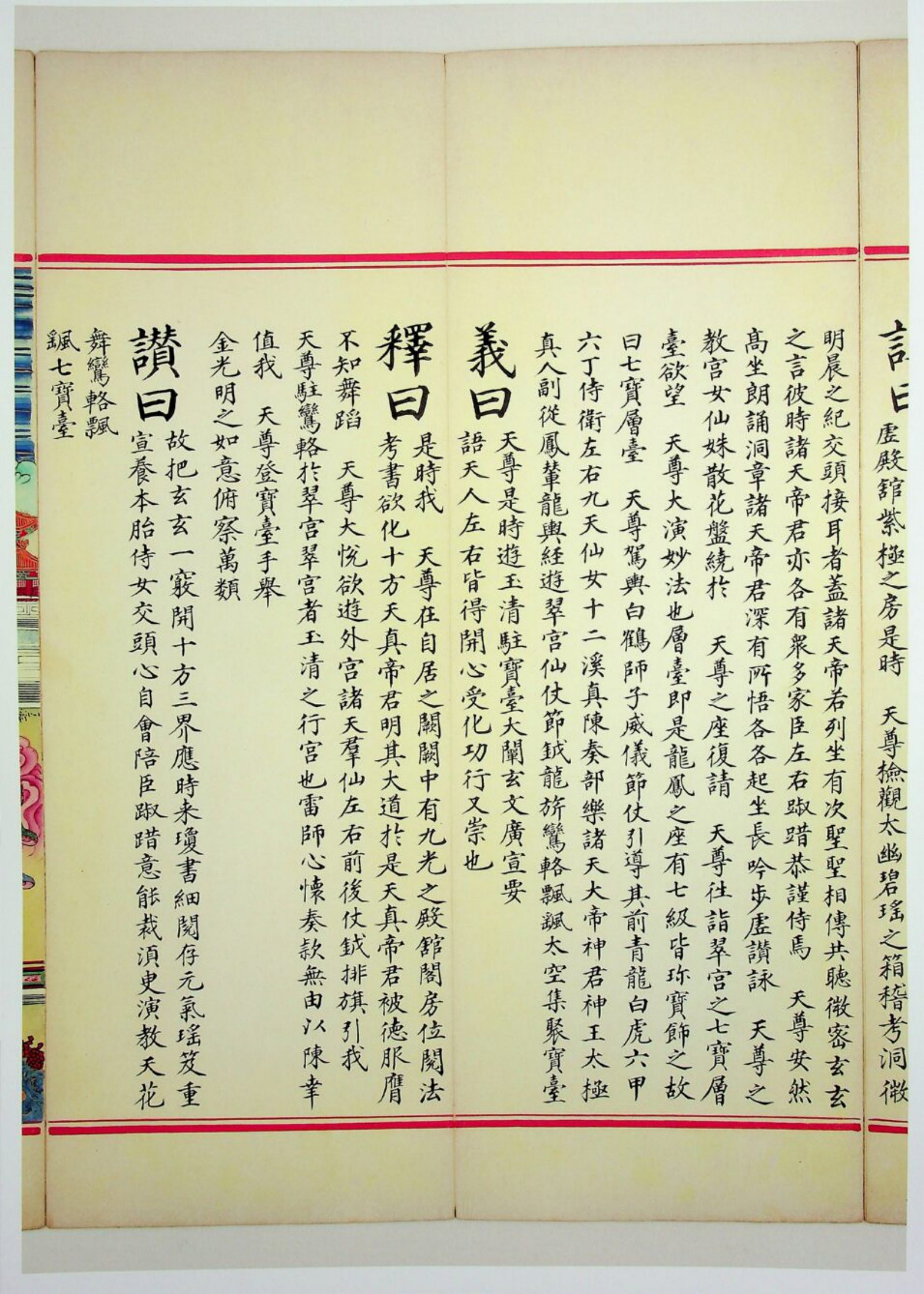九天应元雷声普化天尊玉枢宝经 第40页