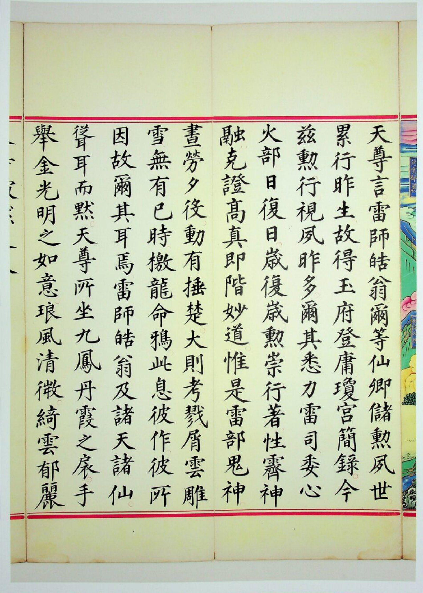 九天应元雷声普化天尊玉枢宝经 第46页
