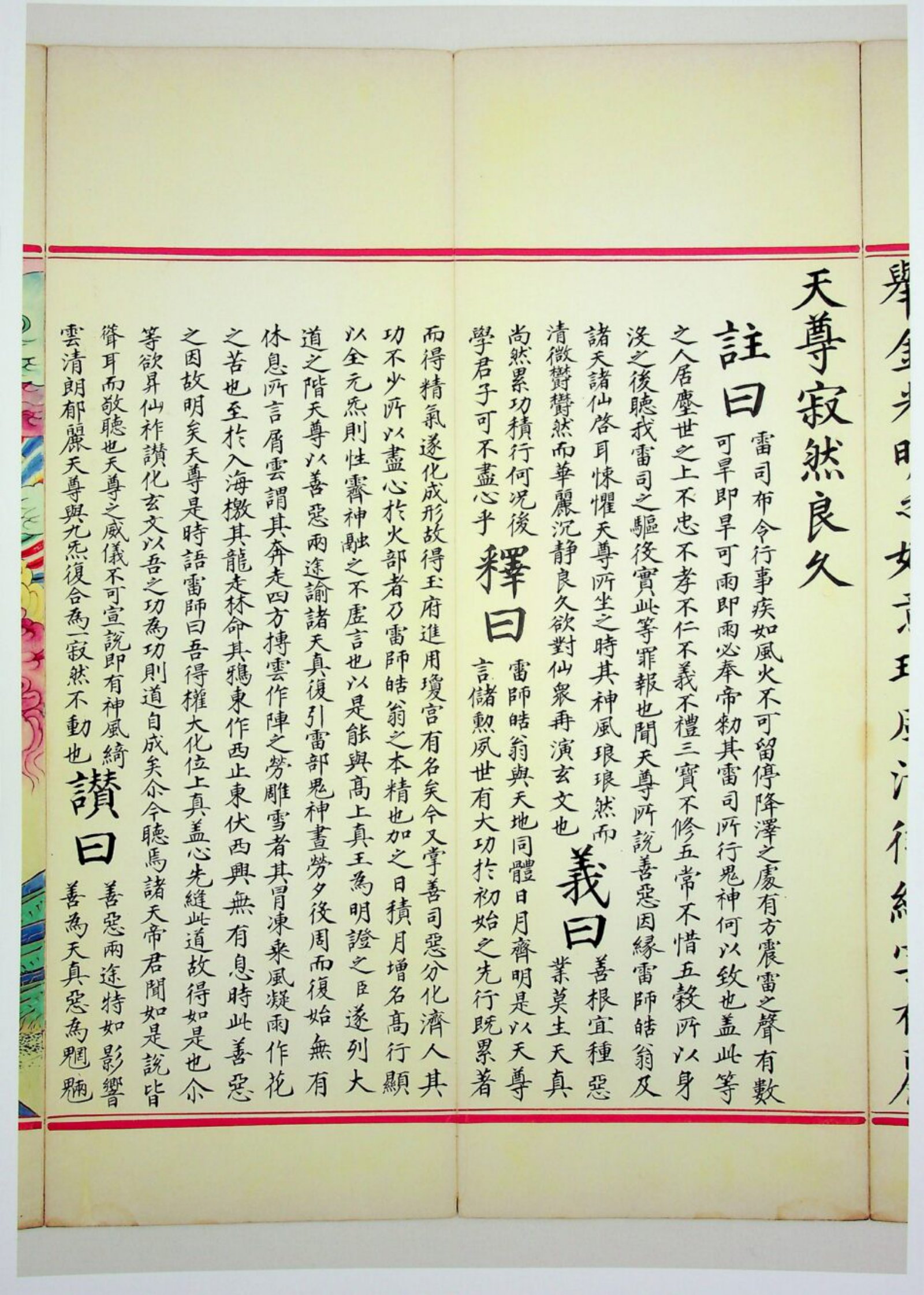 九天应元雷声普化天尊玉枢宝经 第47页