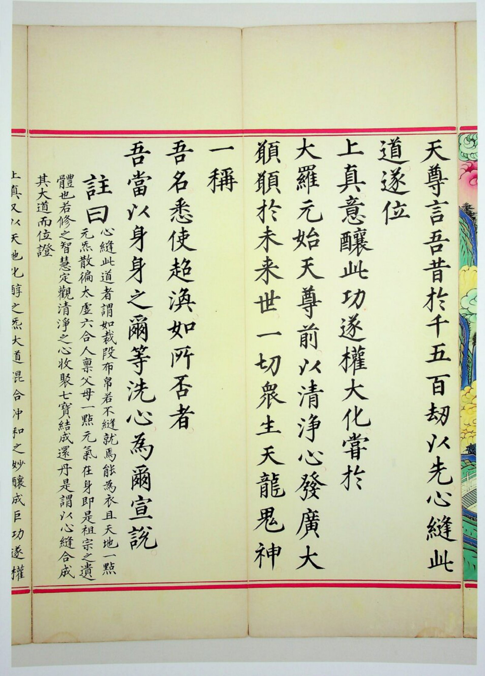 九天应元雷声普化天尊玉枢宝经 第49页