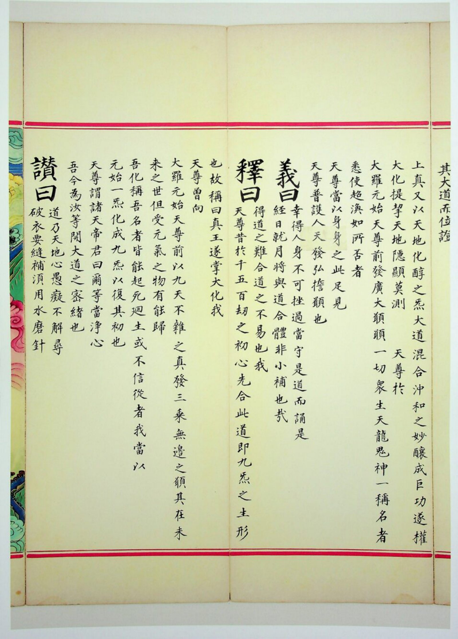 九天应元雷声普化天尊玉枢宝经 第50页