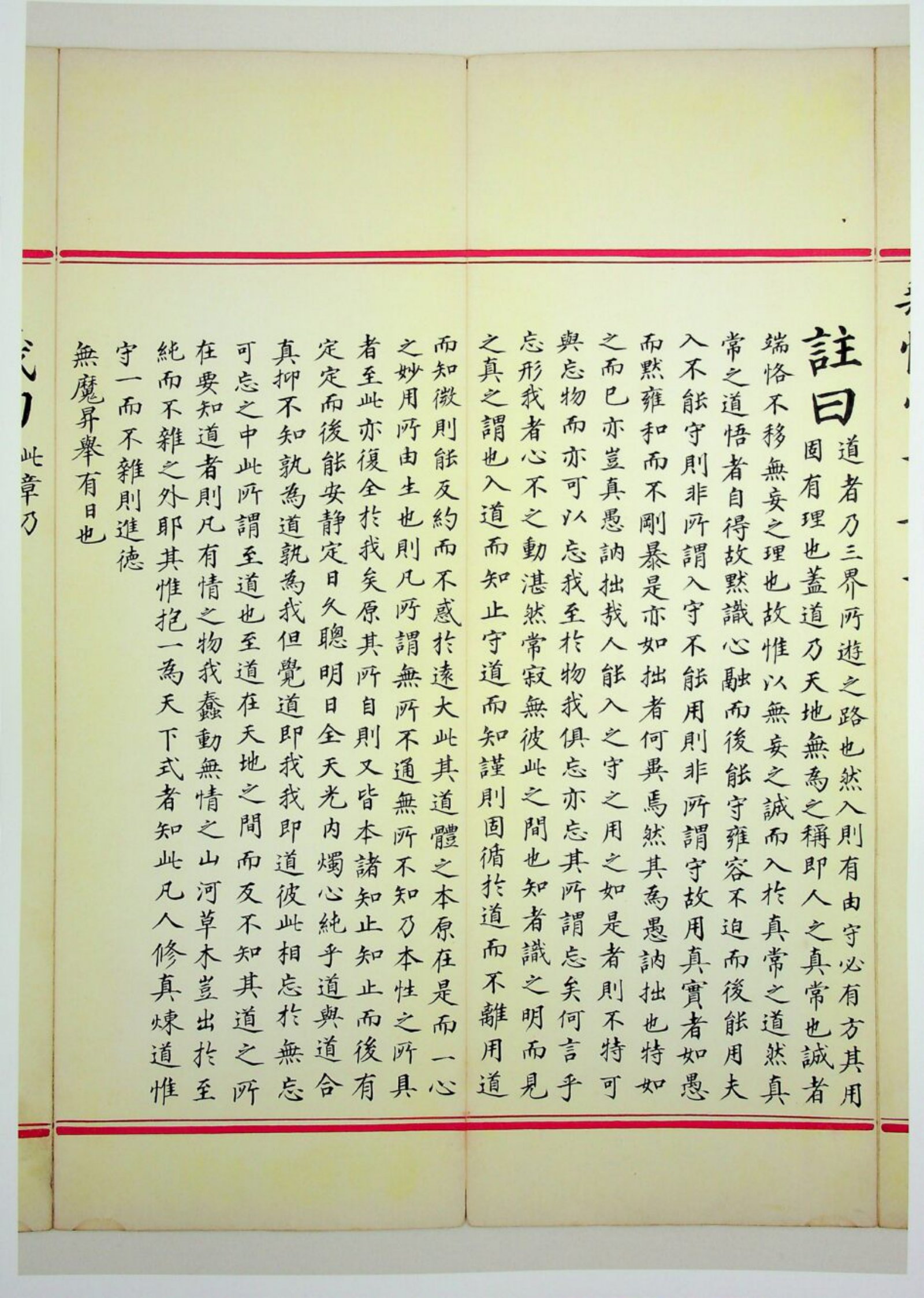 九天应元雷声普化天尊玉枢宝经 第55页