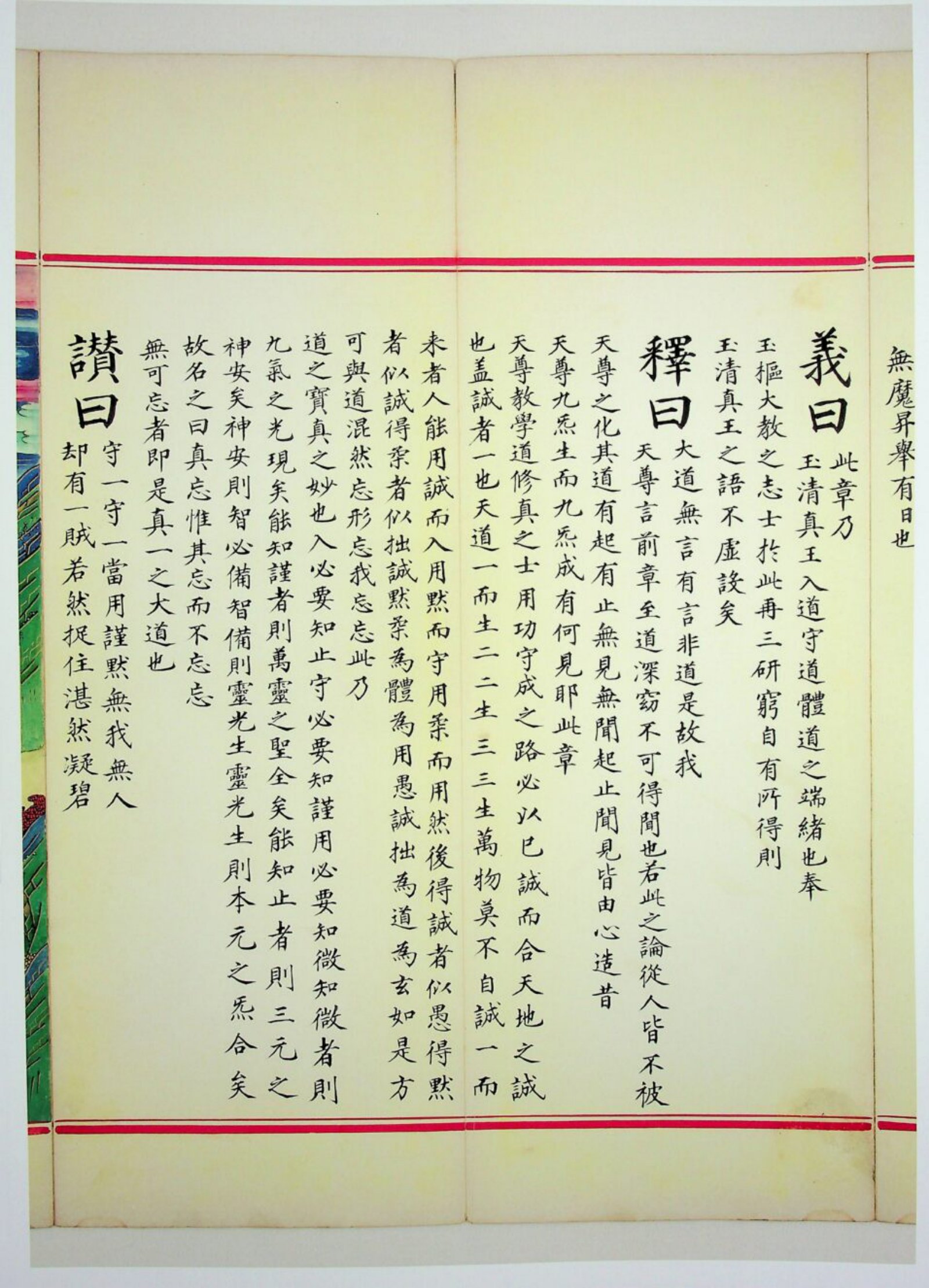 九天应元雷声普化天尊玉枢宝经 第56页