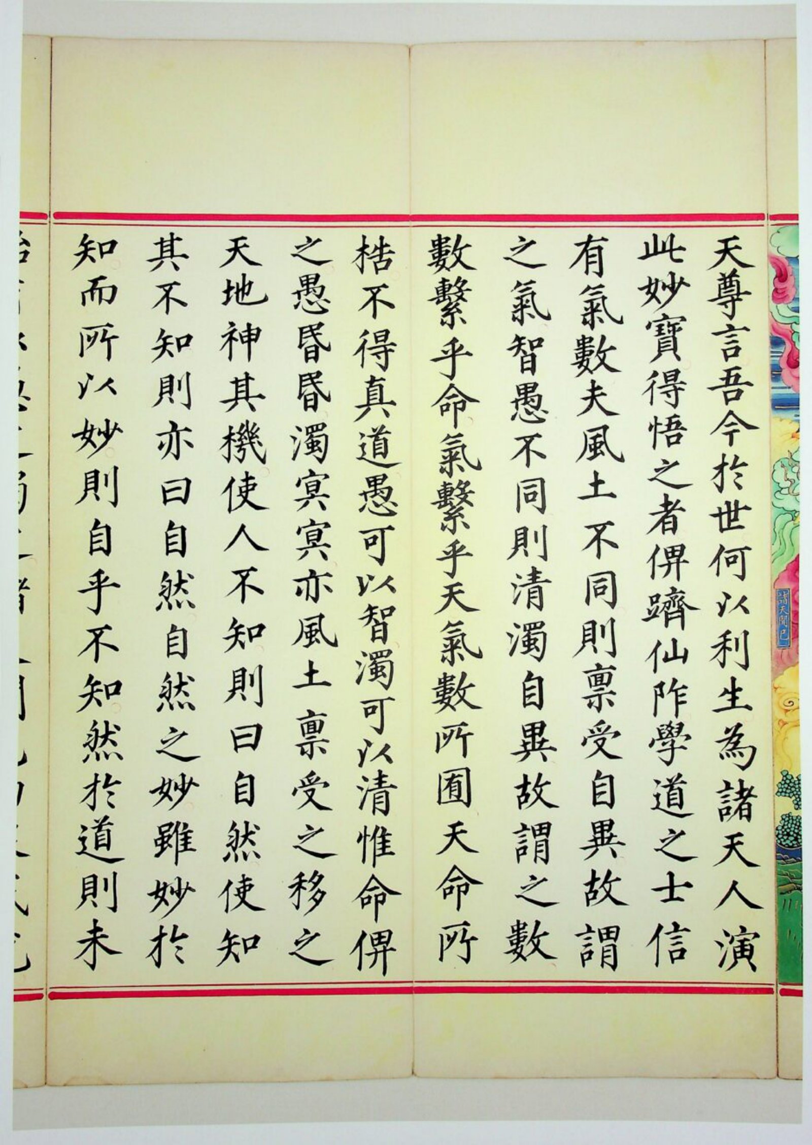 九天应元雷声普化天尊玉枢宝经 第58页