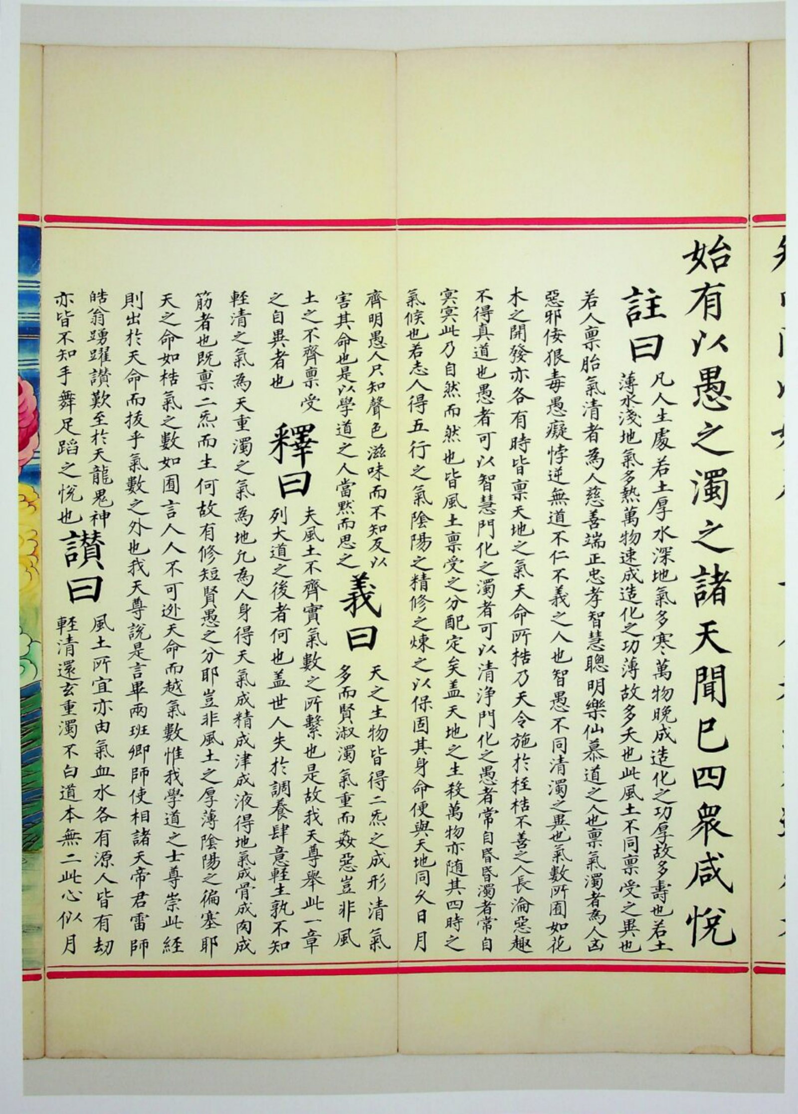 九天应元雷声普化天尊玉枢宝经 第59页