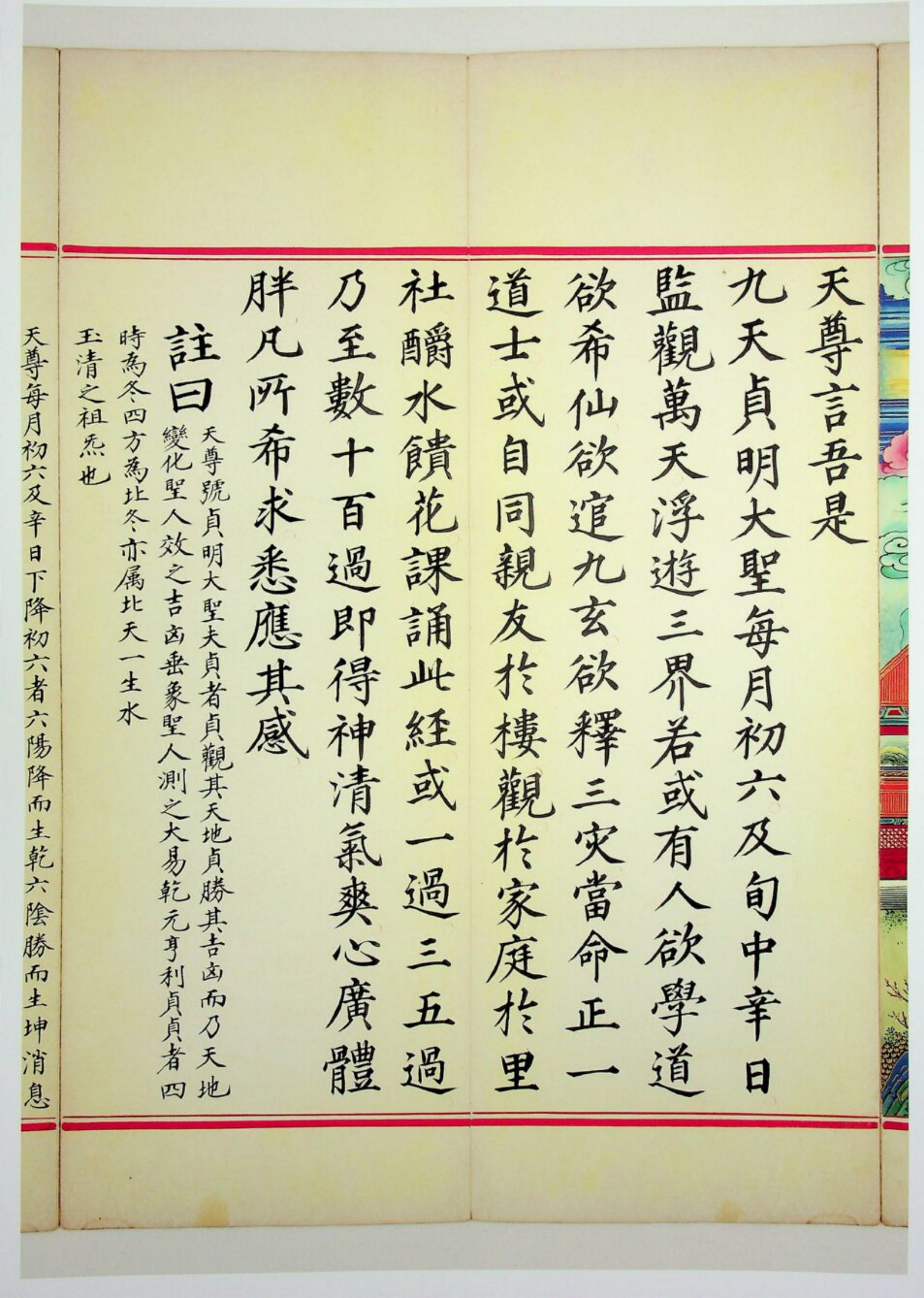 九天应元雷声普化天尊玉枢宝经 第64页