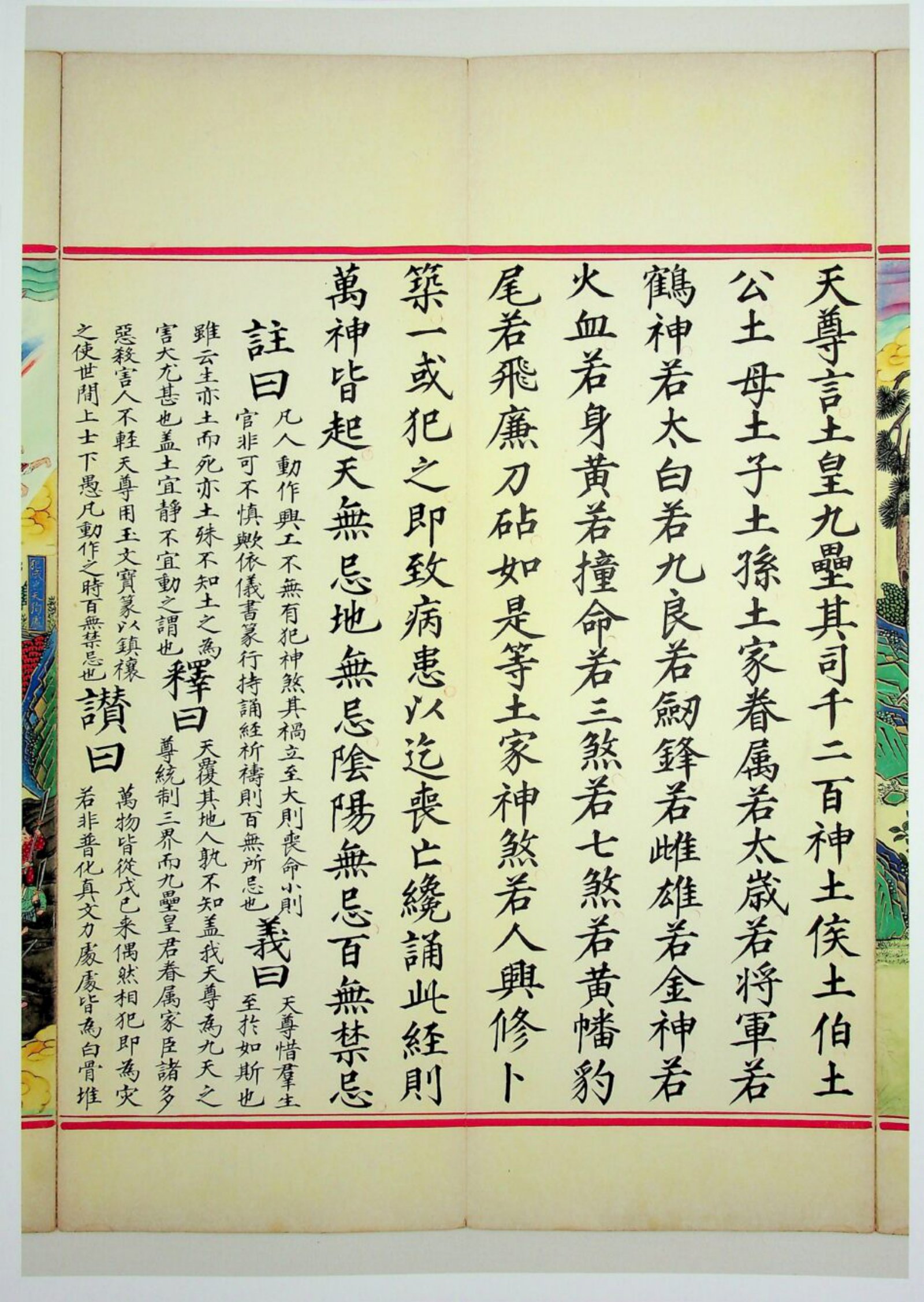 九天应元雷声普化天尊玉枢宝经 第77页