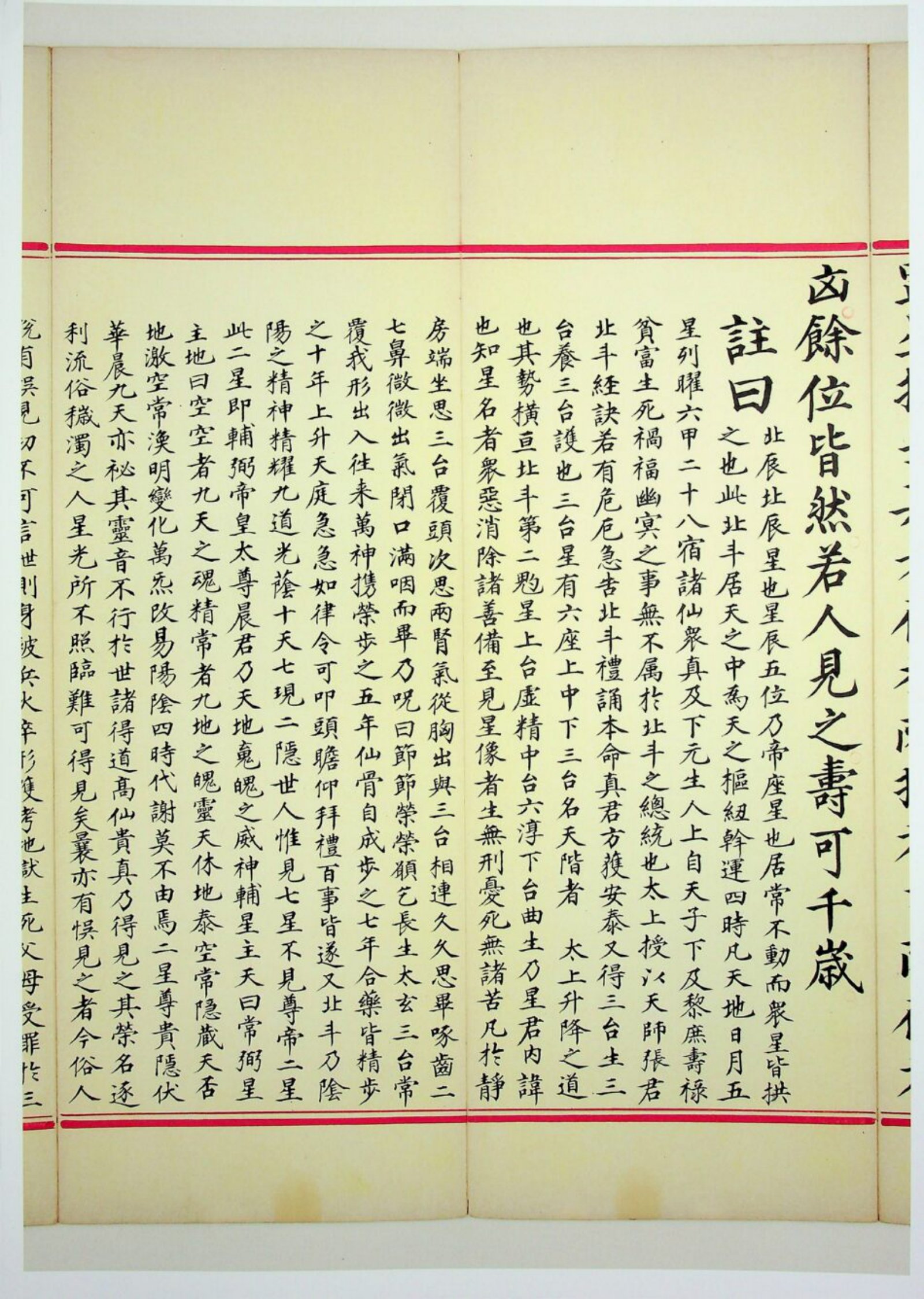 九天应元雷声普化天尊玉枢宝经 第95页