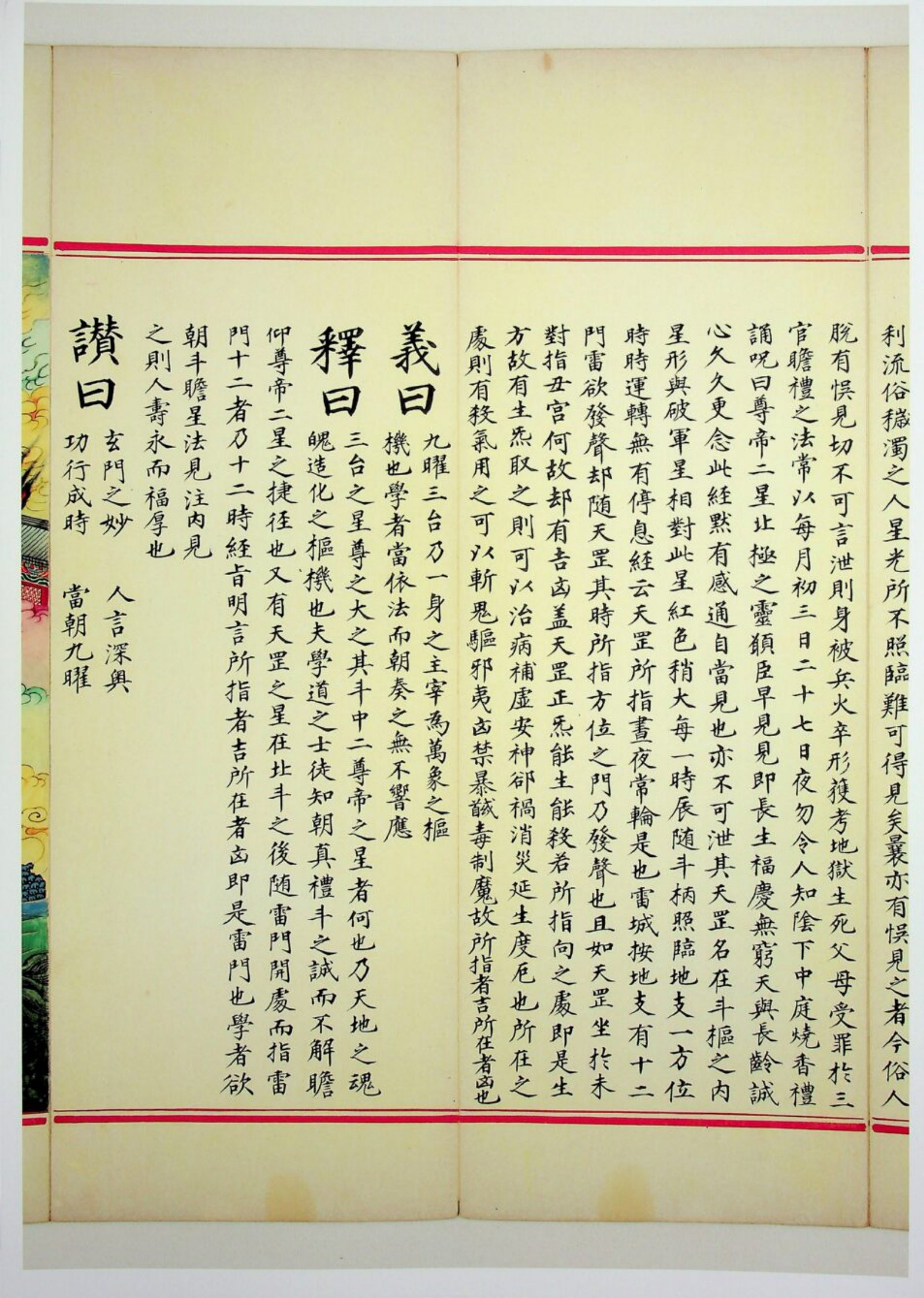 九天应元雷声普化天尊玉枢宝经 第96页