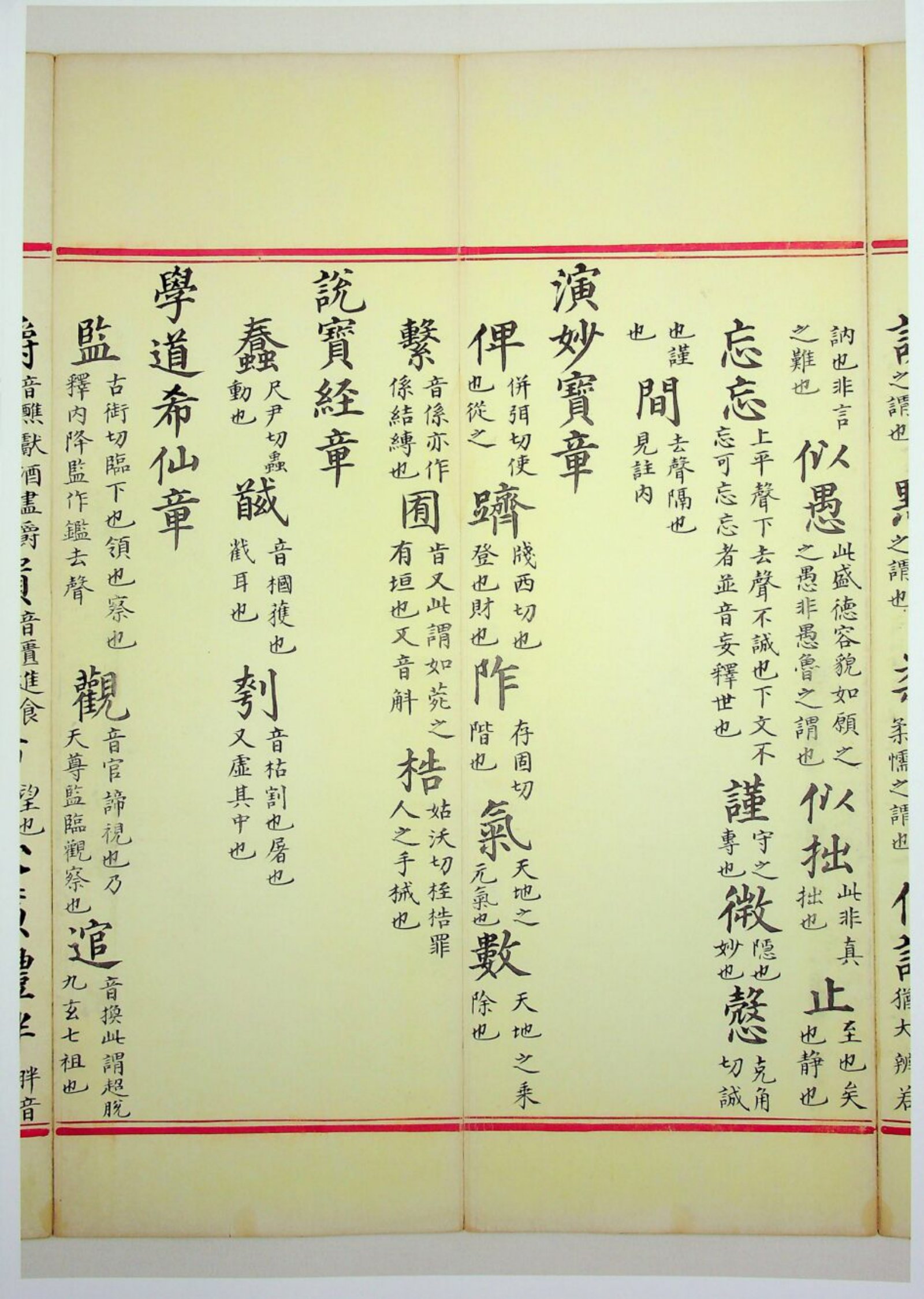 九天应元雷声普化天尊玉枢宝经 第126页