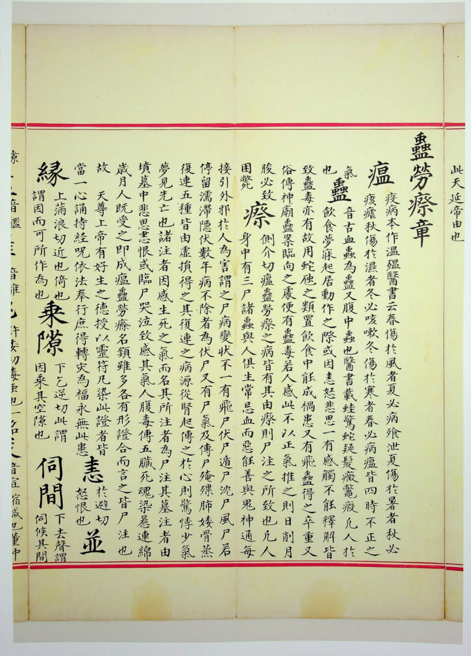 九天应元雷声普化天尊玉枢宝经 第130页