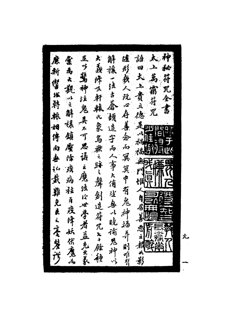 靈驗符咒全書 第20页
