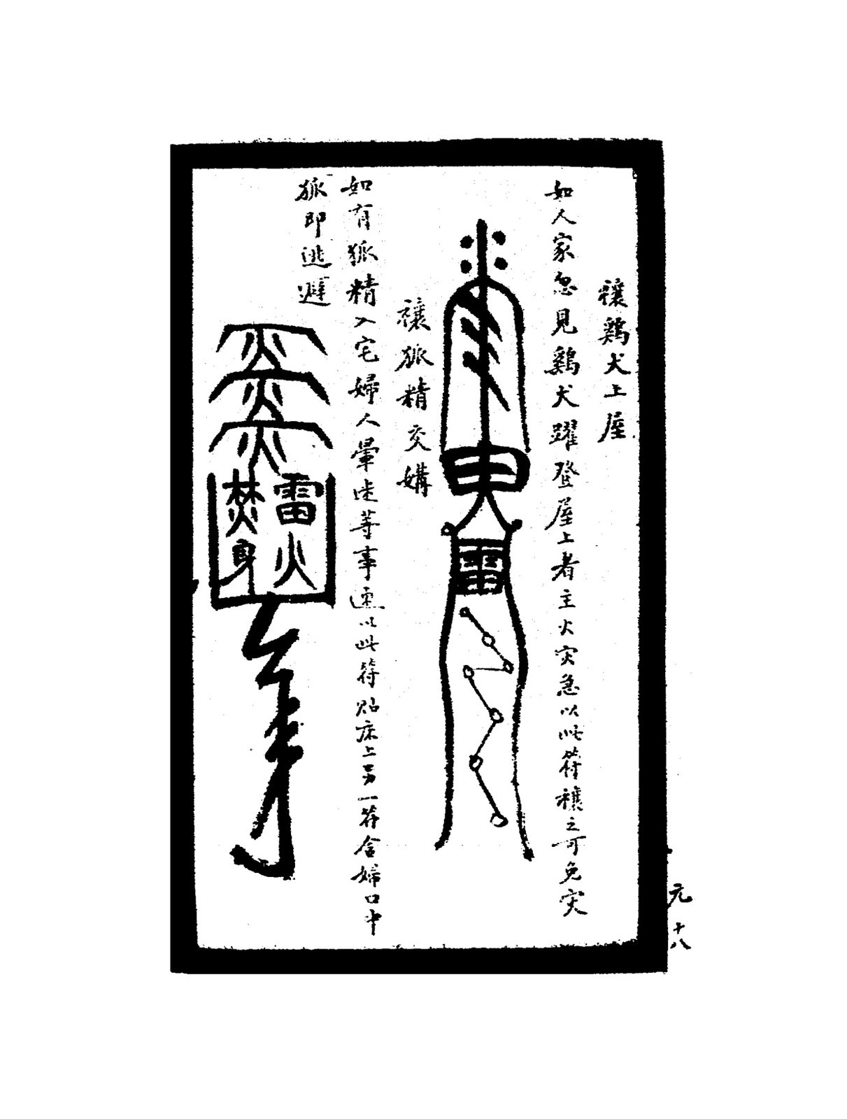 一切姓異符（四符合页）