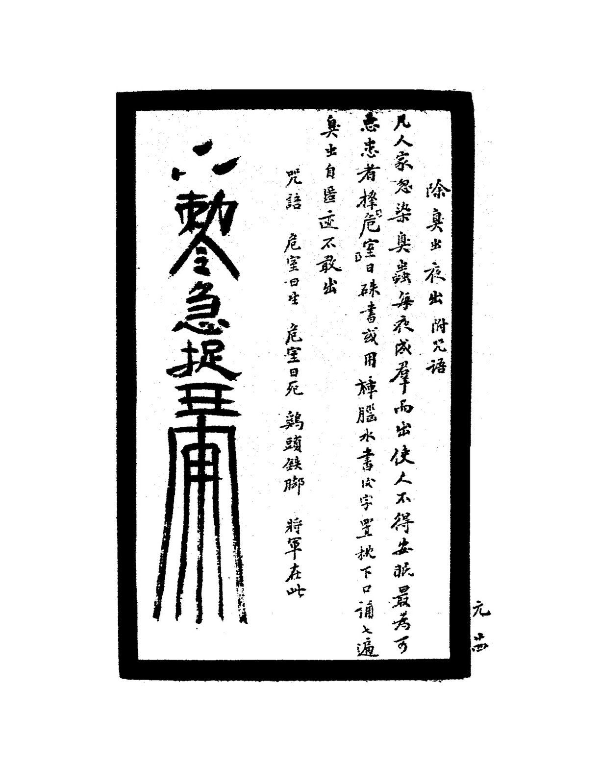 除面上黑氣符