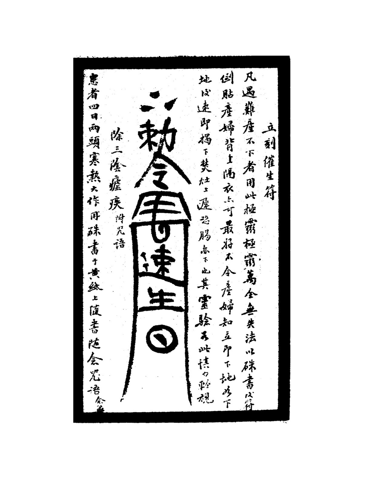 除夜眠惡夢符