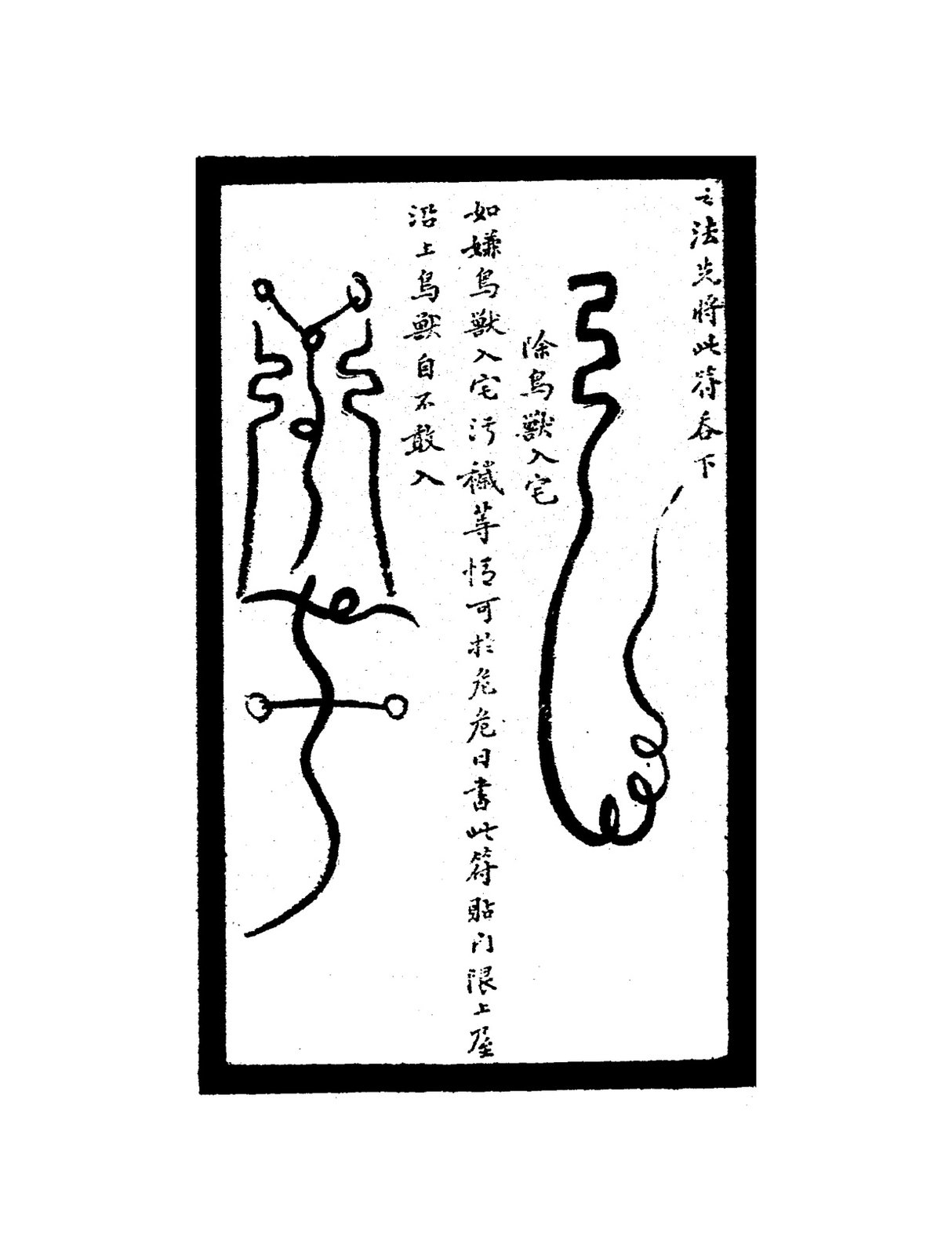 無影關鑽符