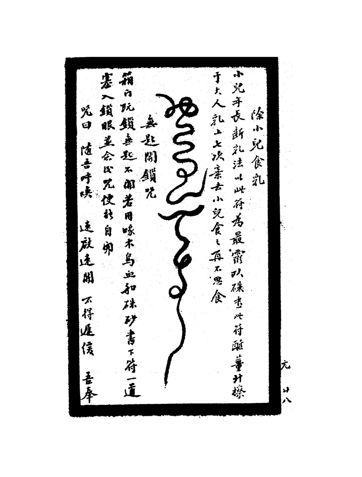 太上老君令（相思符）
