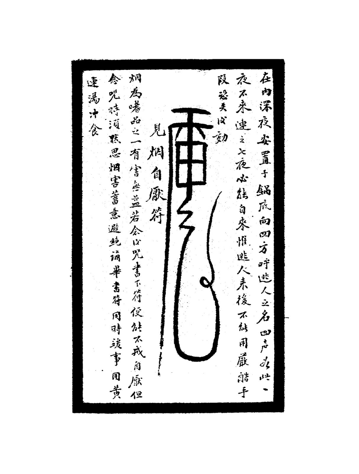 夜行護身符