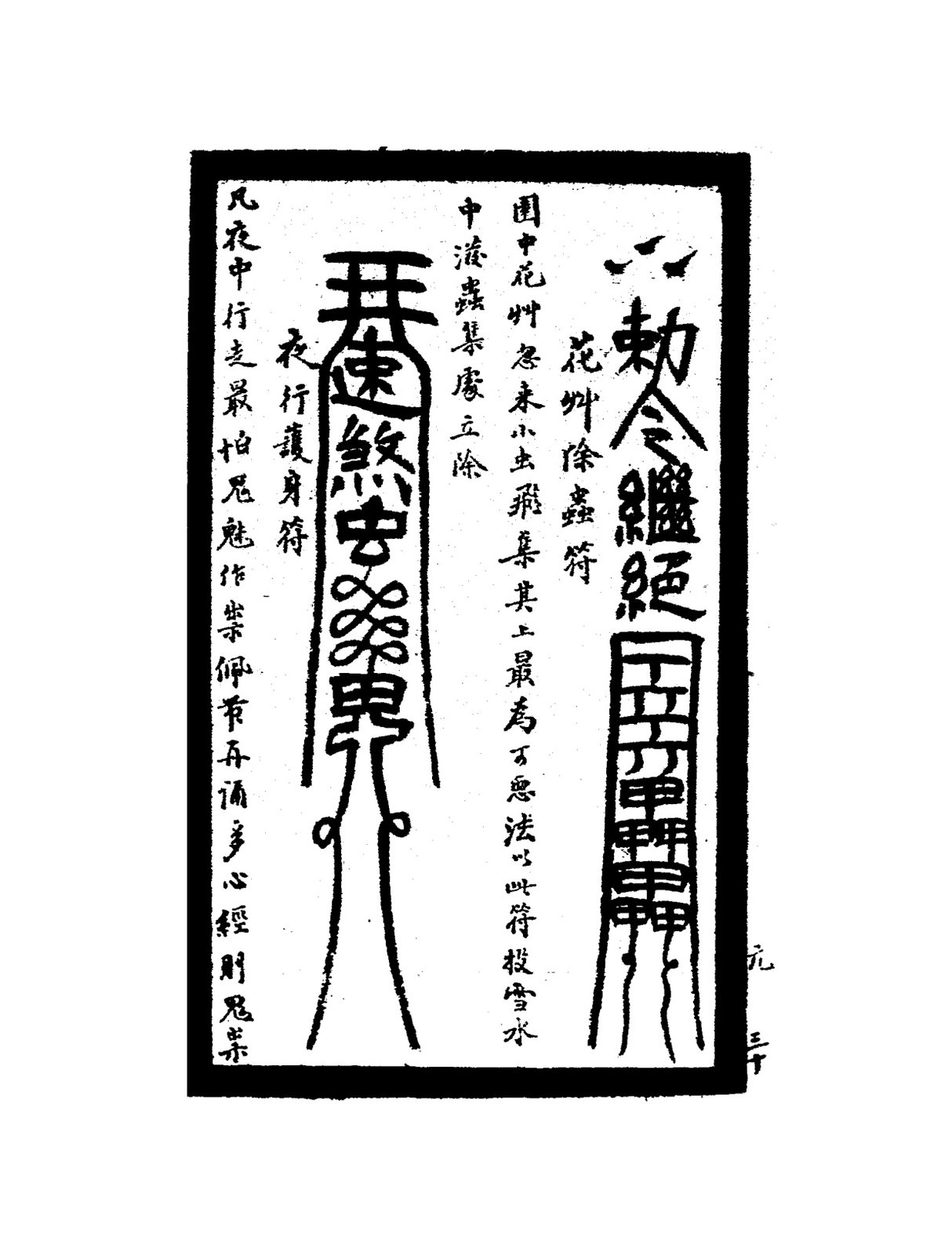 老狐自退符